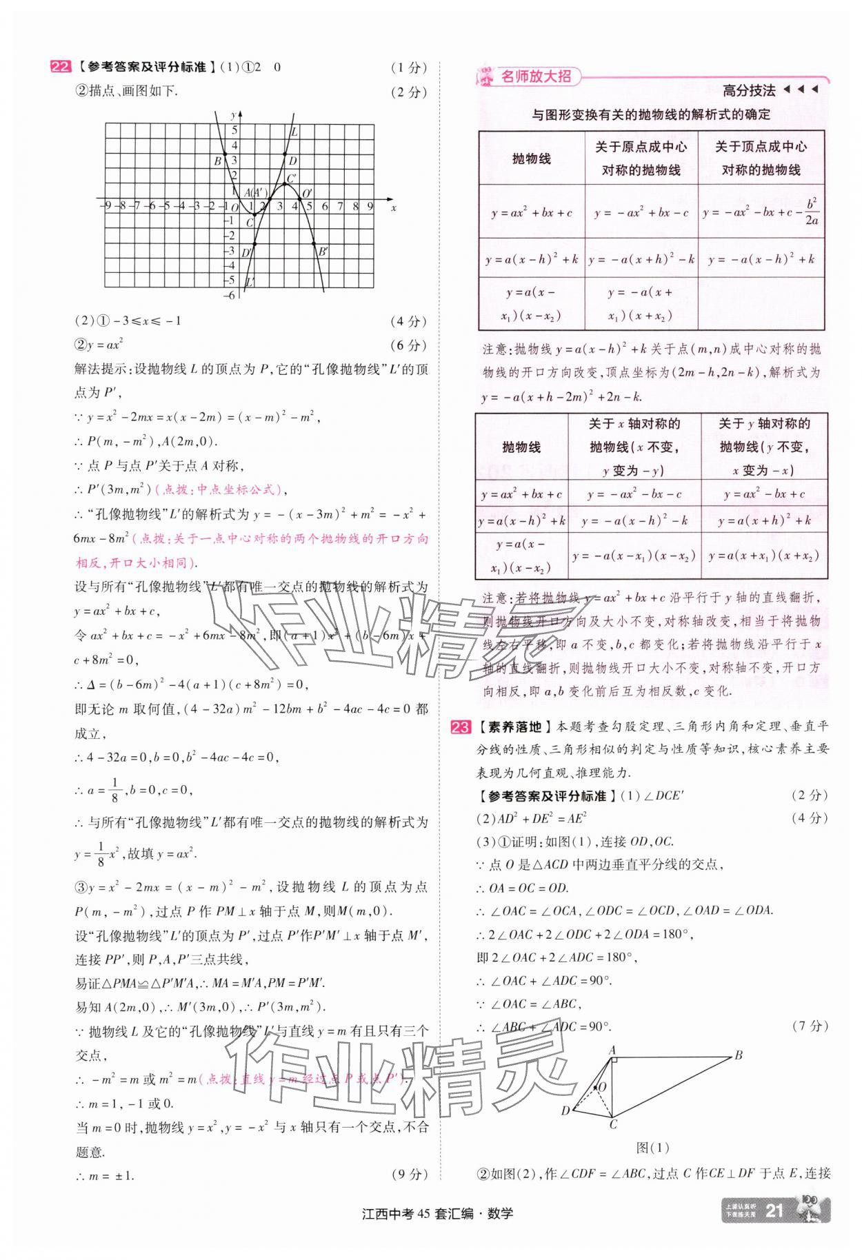 2025年金考卷45套匯編數(shù)學(xué)江西專版 參考答案第21頁