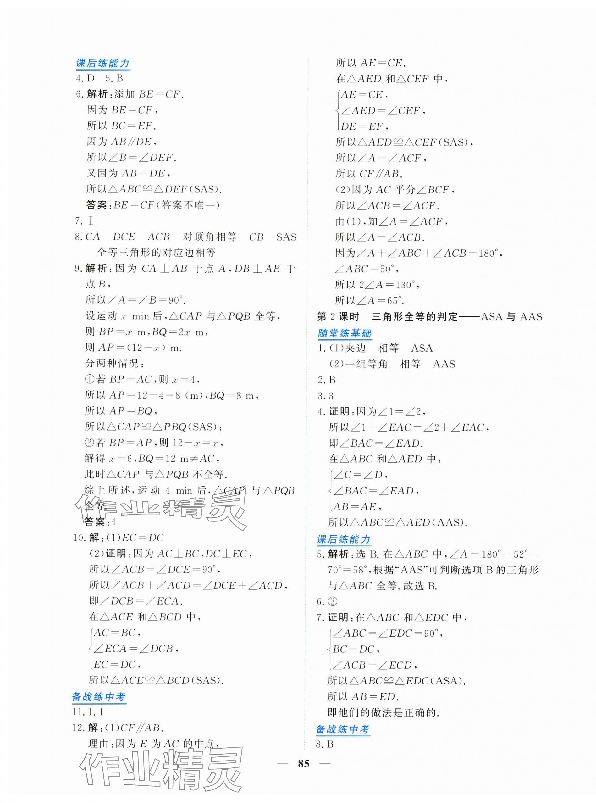 2025年新坐标同步练习八年级数学上册人教版青海专用 第5页