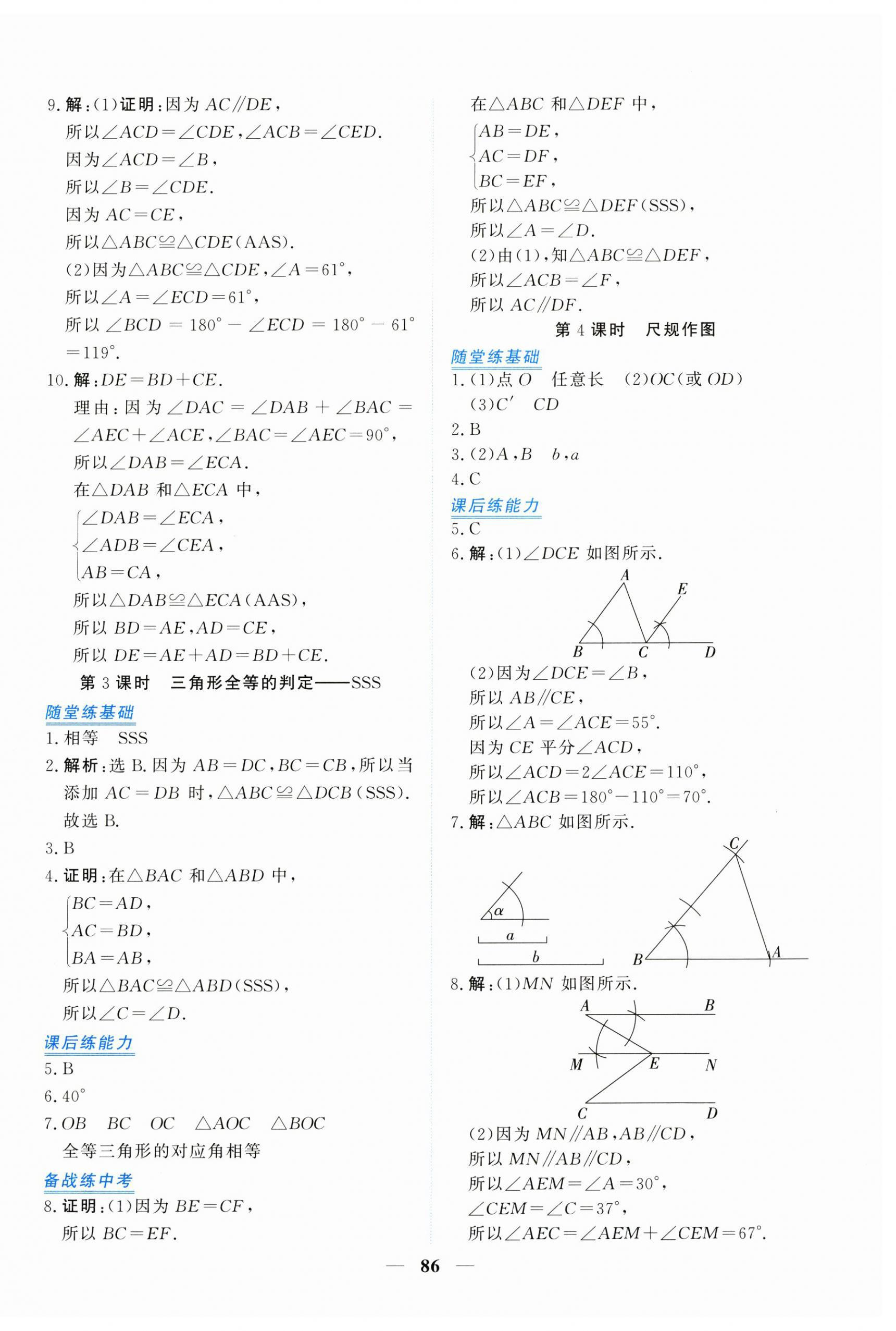 2025年新坐标同步练习八年级数学上册人教版青海专用 第6页