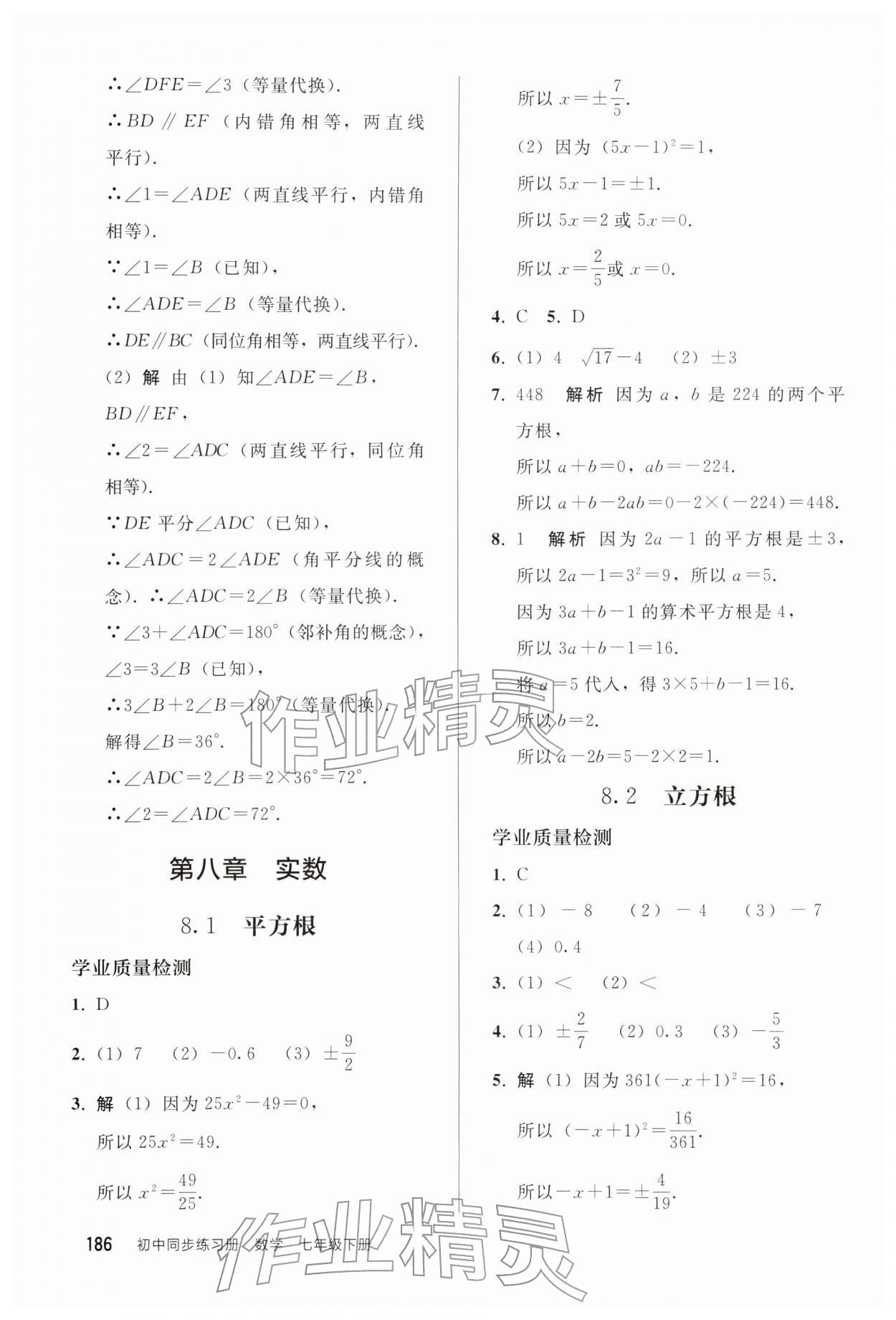 2026年同步练习册人民教育出版社七年级数学下册人教版山东专版&nbsp;第6页