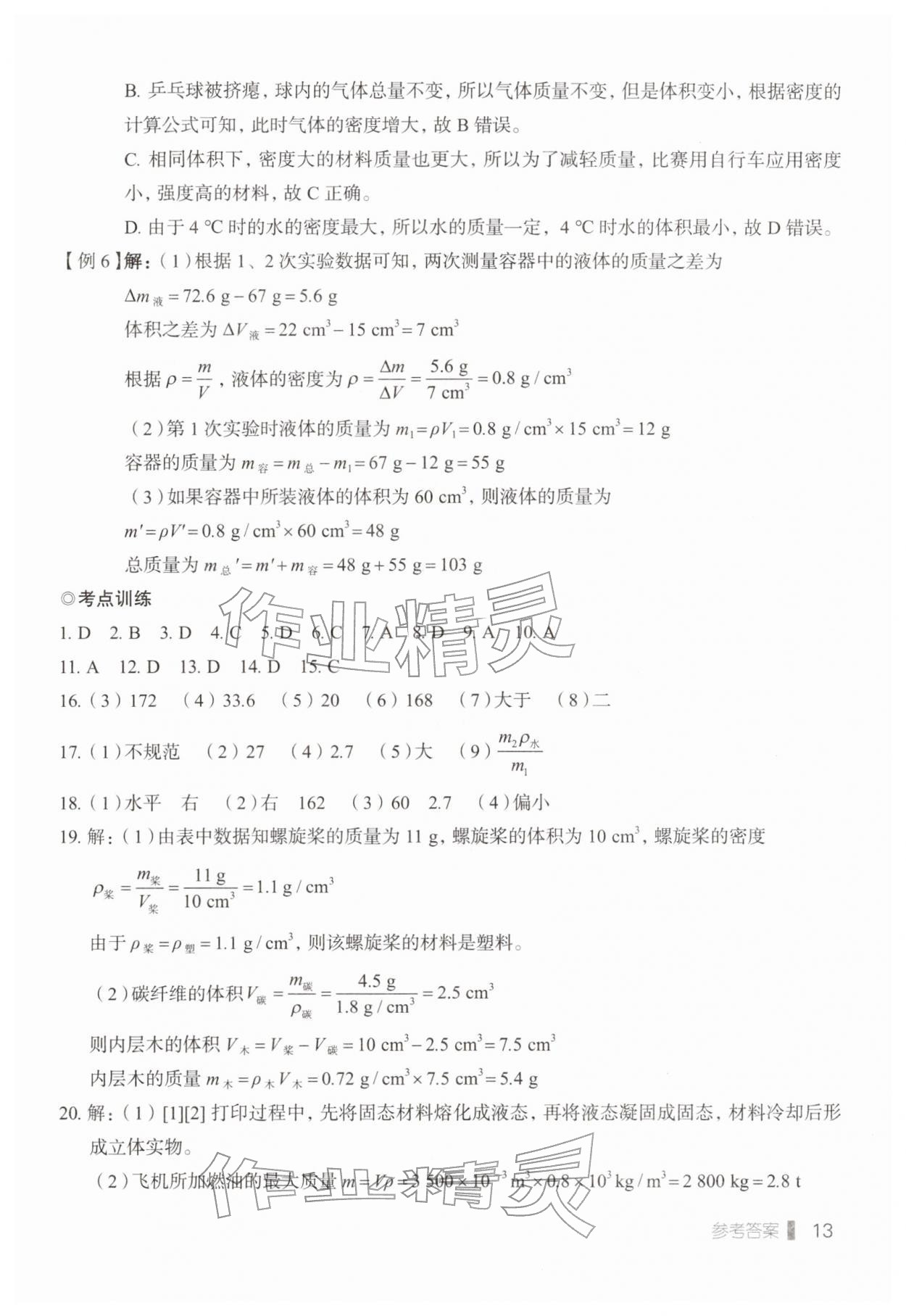 2026年天下中考专题总复习物理&nbsp;参考答案第13页