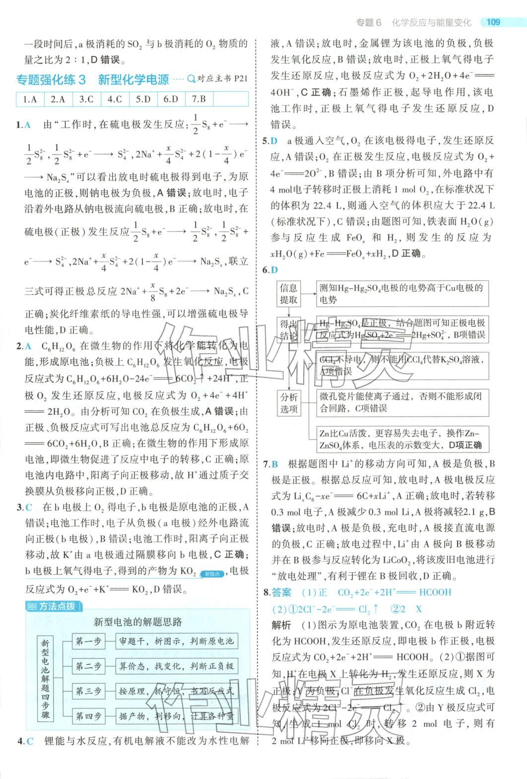 2025年5年高考3年模拟高中化学必修第二册苏教版&nbsp;第13页