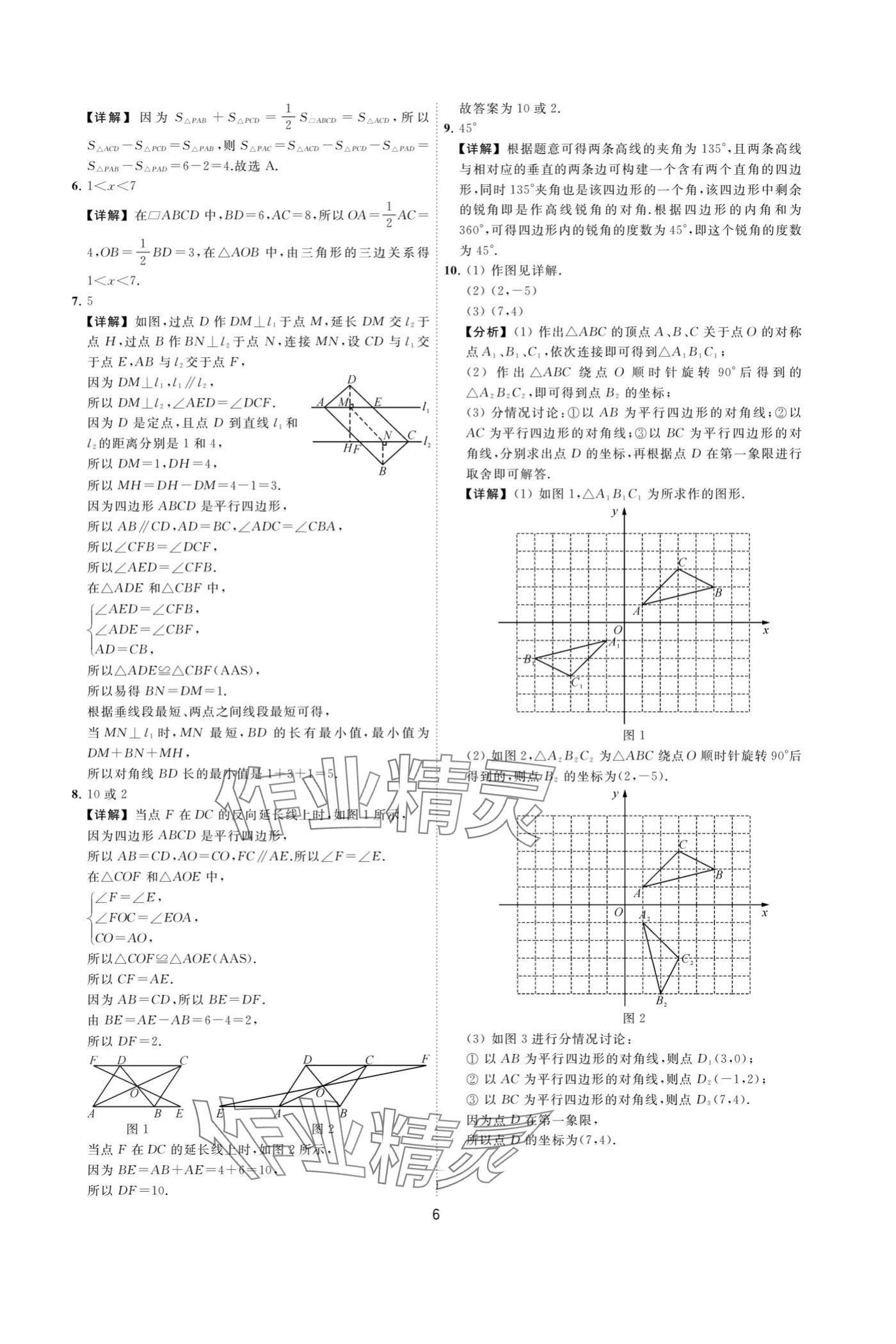 2024年奪冠金卷八年級數(shù)學(xué)下冊蘇科版 參考答案第6頁