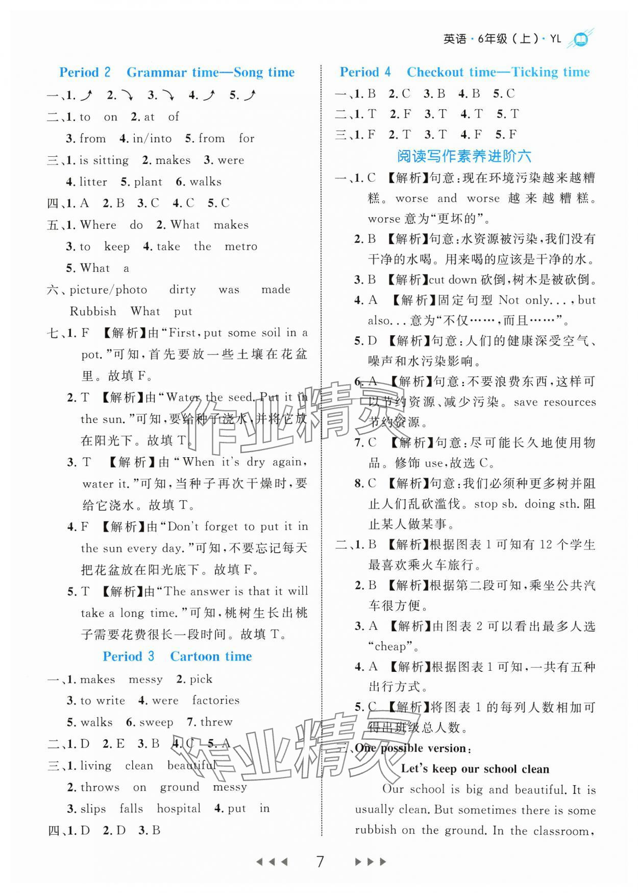 2023年細(xì)解巧練六年級英語上冊譯林版 參考答案第7頁