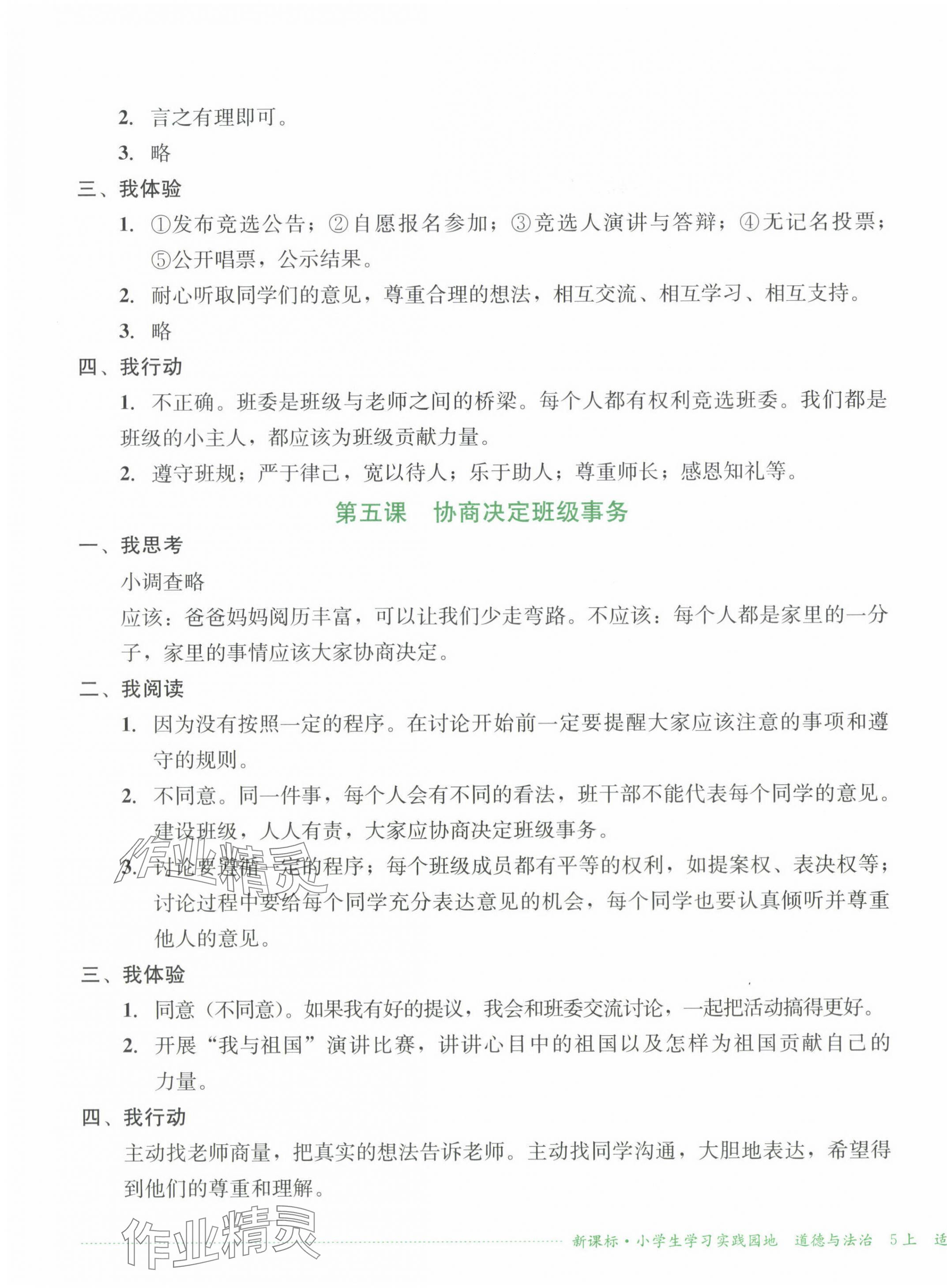 2024年小学生学习实践园地五年级道德与法治上册人教版 第3页