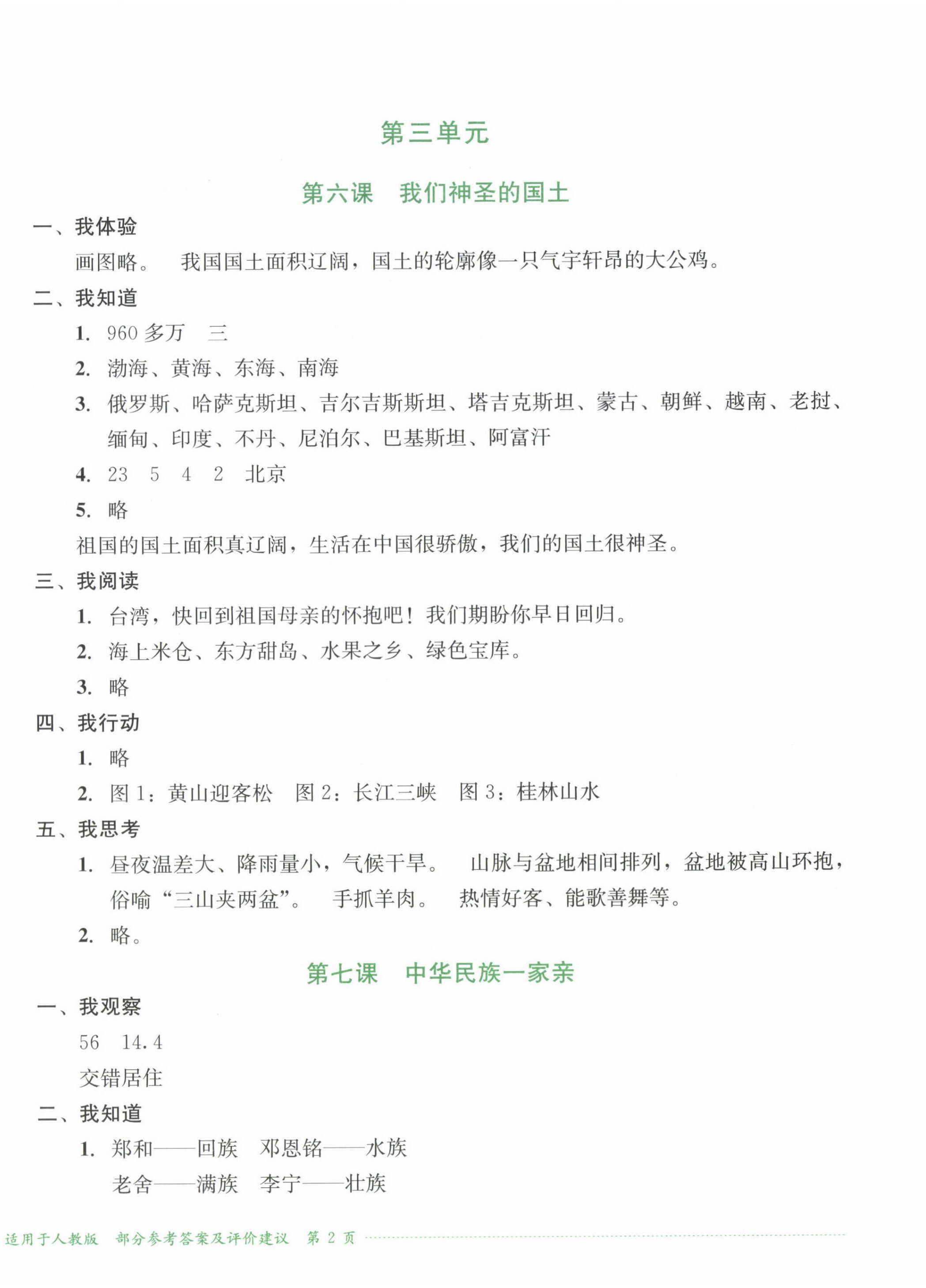 2024年小學(xué)生學(xué)習(xí)實(shí)踐園地五年級(jí)道德與法治上冊(cè)人教版 第4頁(yè)