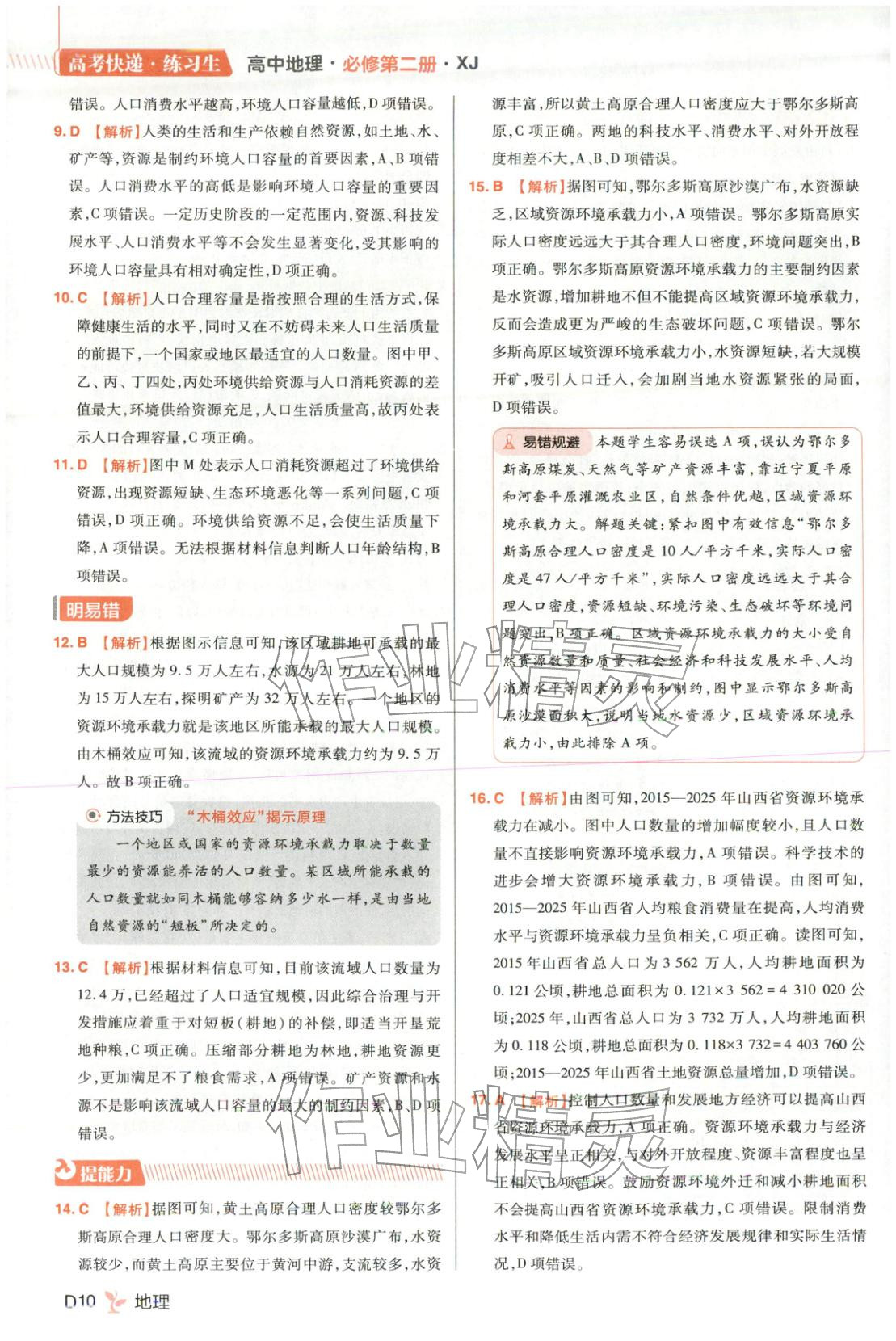 2026年练习生高中地理必修第二册人教版 第10页