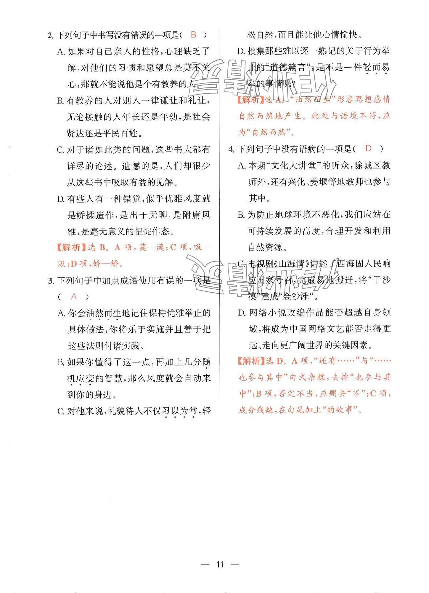 2024年驕子1號九年級語文全一冊人教版 參考答案第10頁