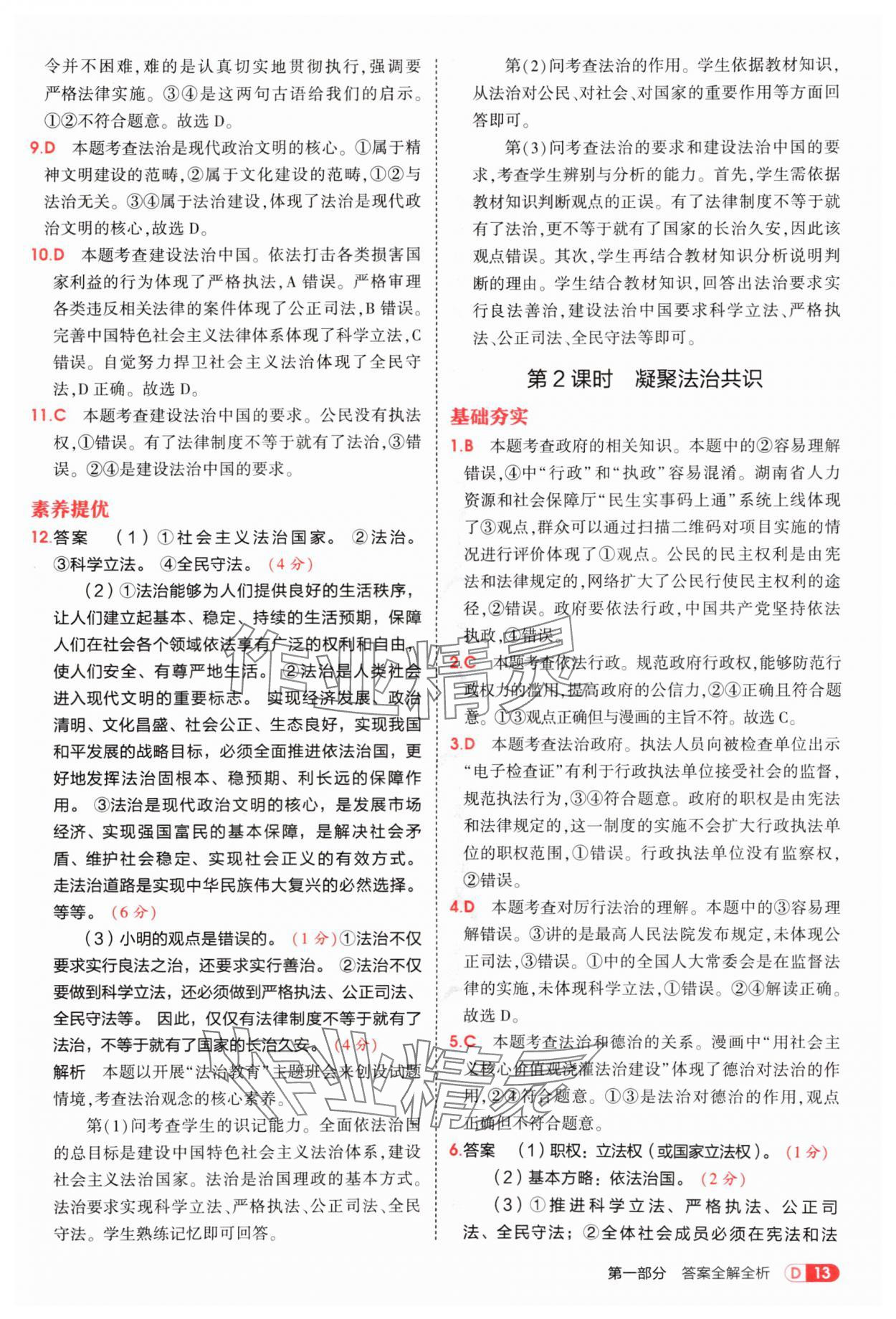 2025年5年中考3年模擬九年級道德與法治上冊人教版 參考答案第13頁