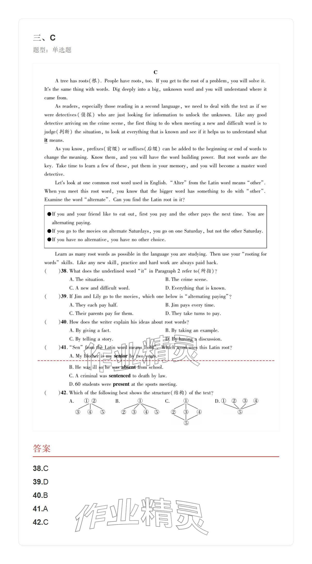 2025年学业水平评价九年级英语全一册人教版&nbsp;参考答案第12页