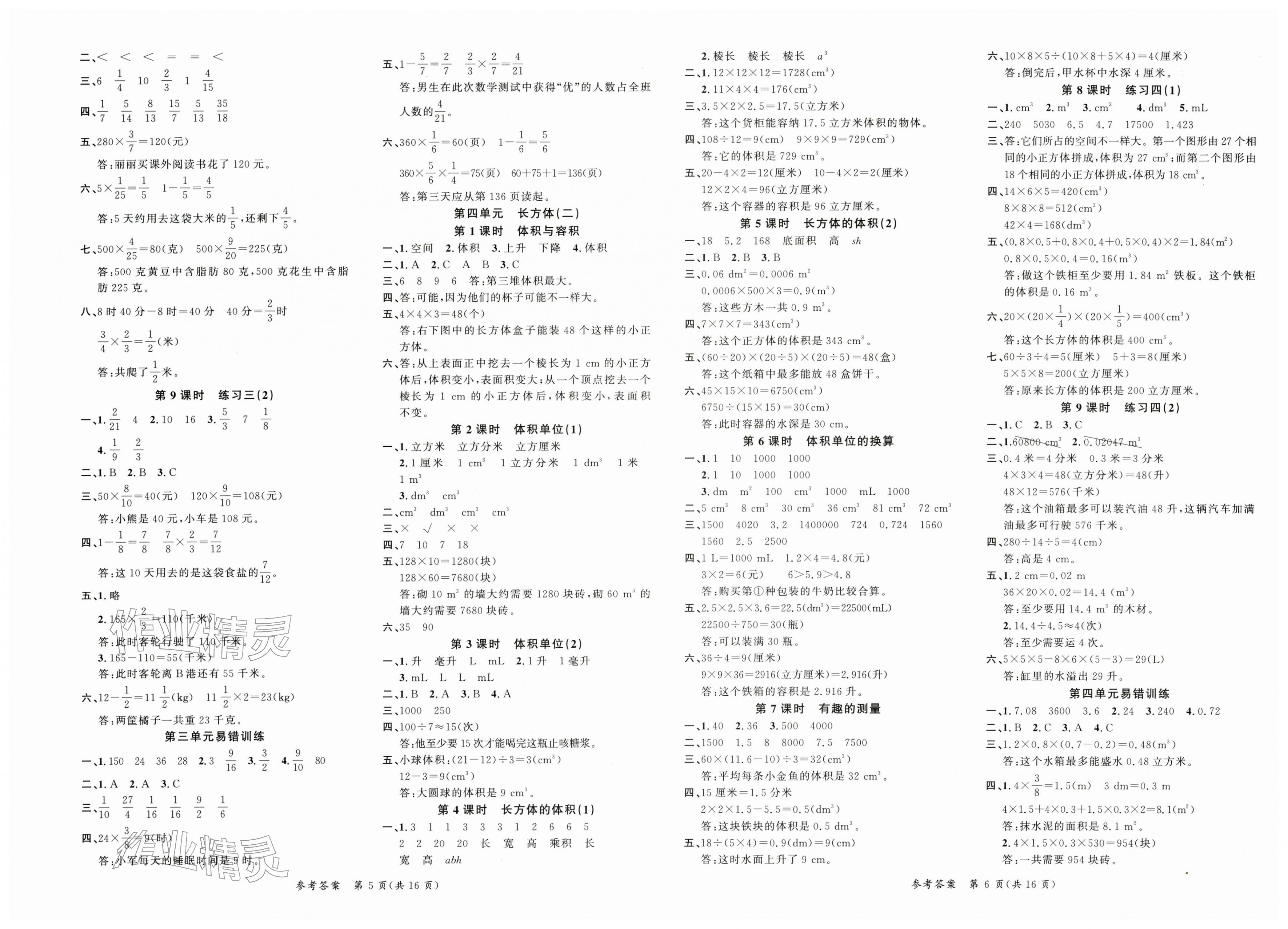 2026年课时夺冠五年级数学下册北师大版&nbsp;第3页