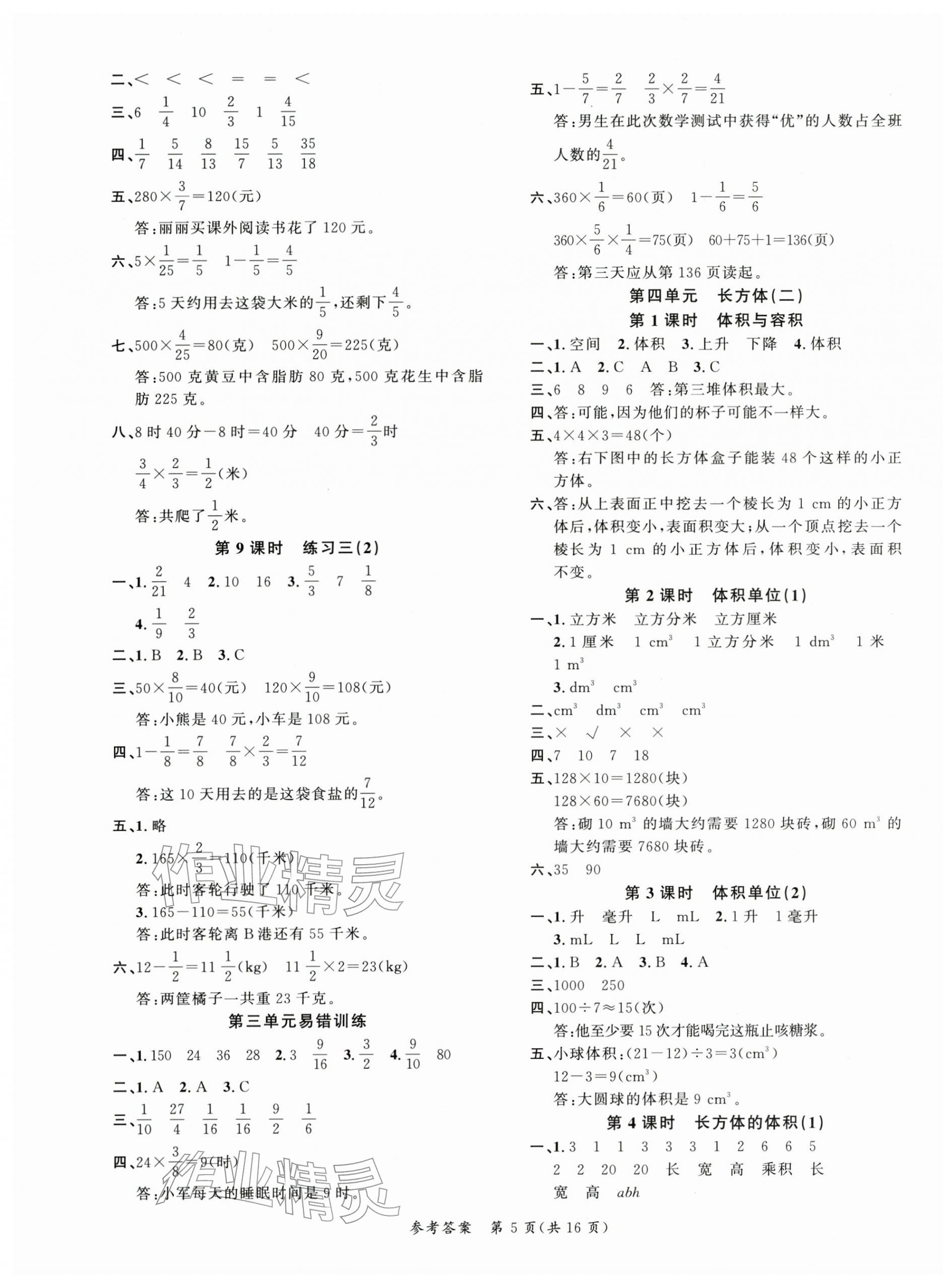 2026年课时夺冠五年级数学下册北师大版&nbsp;第5页