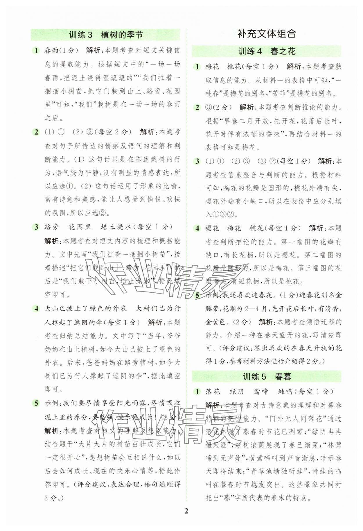2025年通城学典组合训练二年级语文下册人教版 第2页
