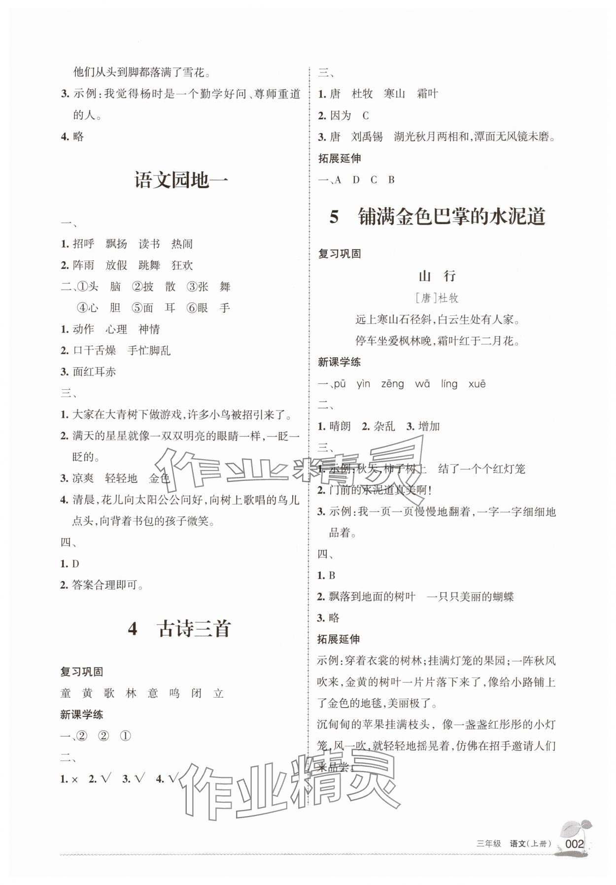 2025年学习之友三年级语文上册人教版 参考答案第2页