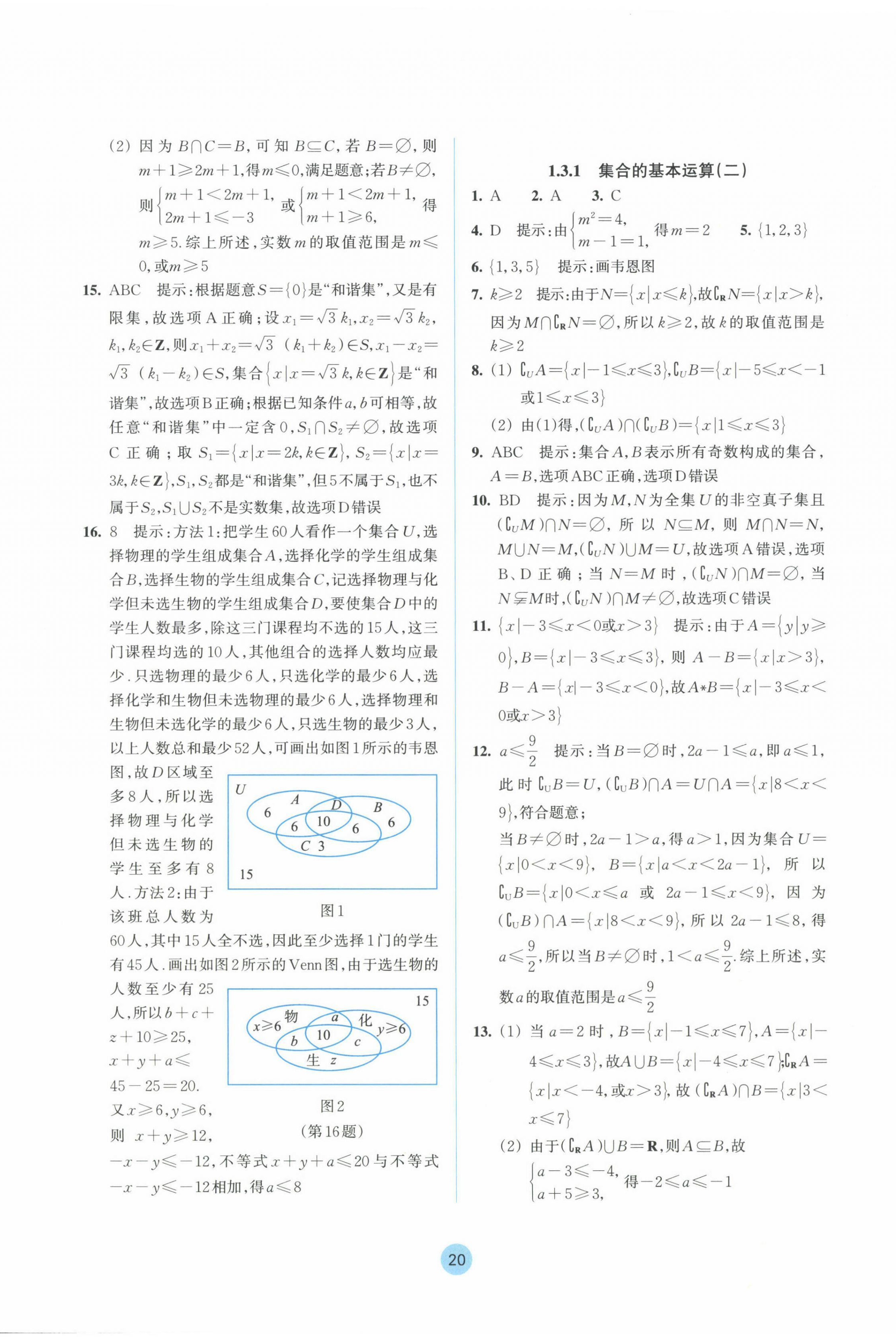 2024年作業(yè)本浙江教育出版社高中數(shù)學(xué)必修第一冊(cè) 參考答案第4頁(yè)