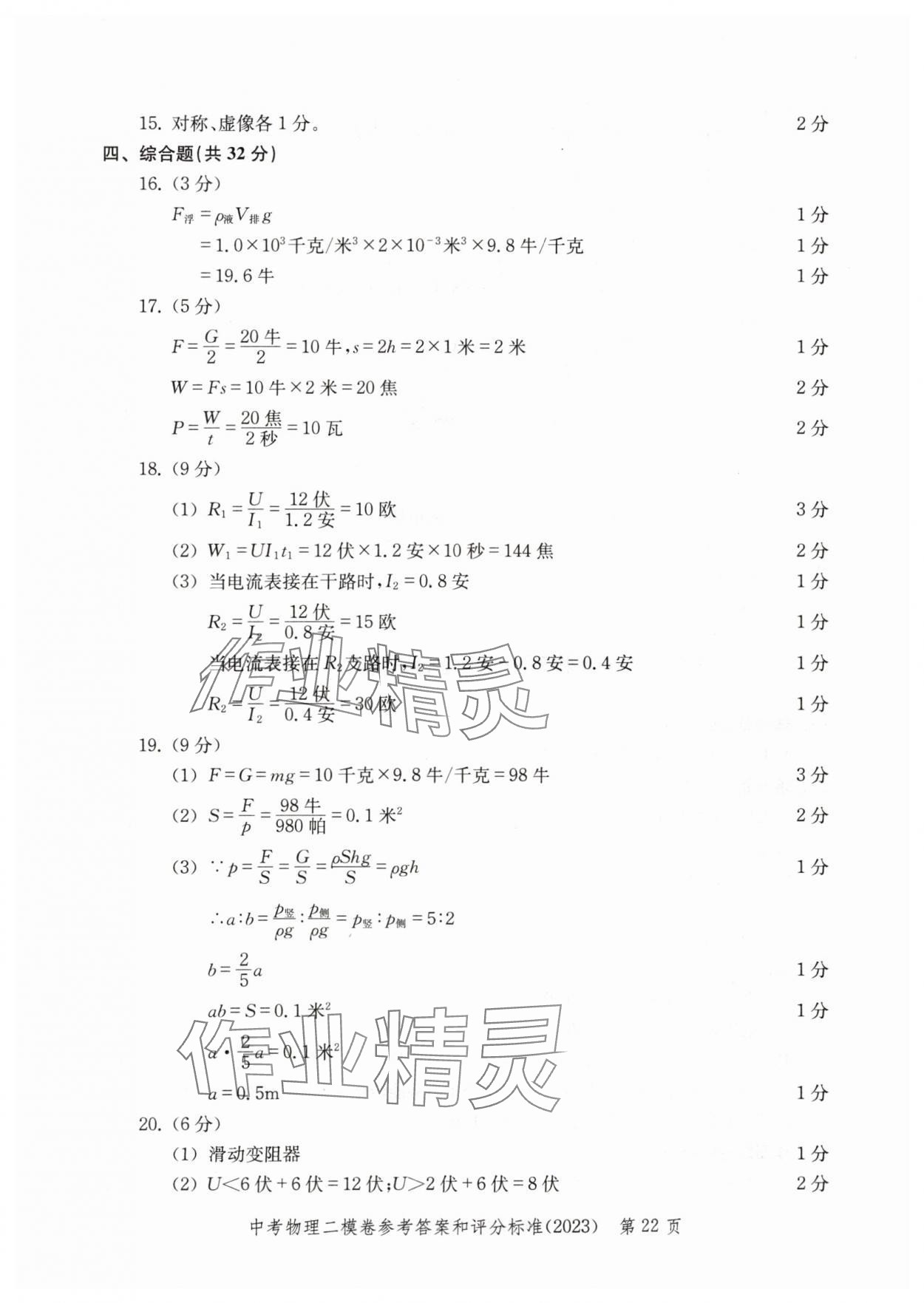 2020~2023年走向成功物理二模 參考答案第22頁(yè)