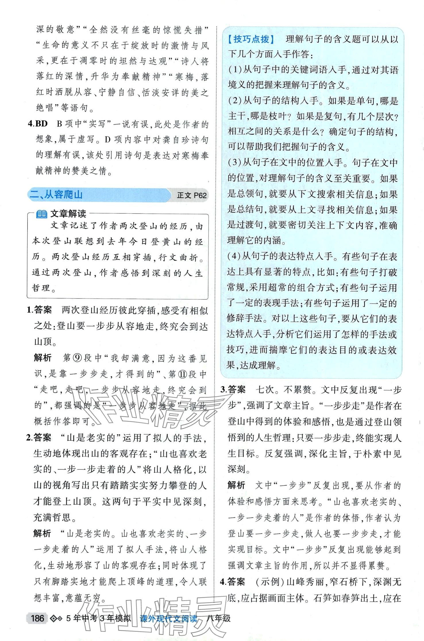 2024年5年中考3年模擬課外現(xiàn)代文閱讀八年級語文全一冊人教版 第14頁