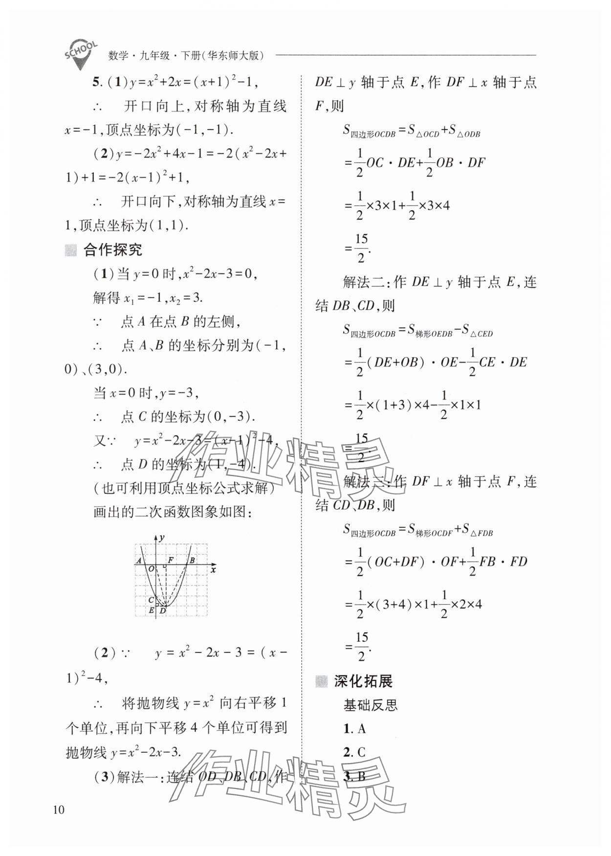 2024年新课程问题解决导学方案九年级数学下册华师大版 参考答案第10页