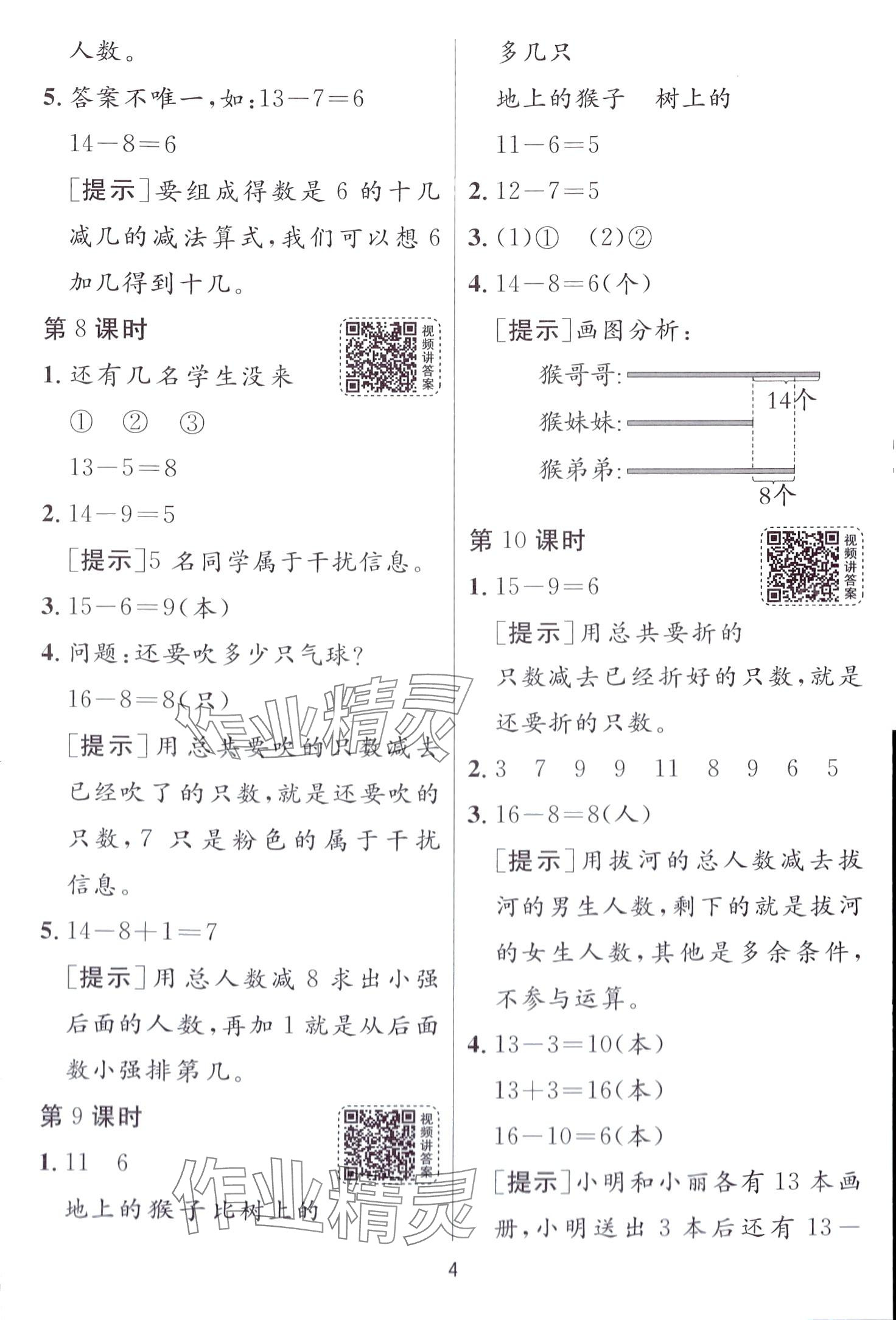 2024年1課3練江蘇人民出版社一年級(jí)數(shù)學(xué)下冊(cè)人教版 第4頁