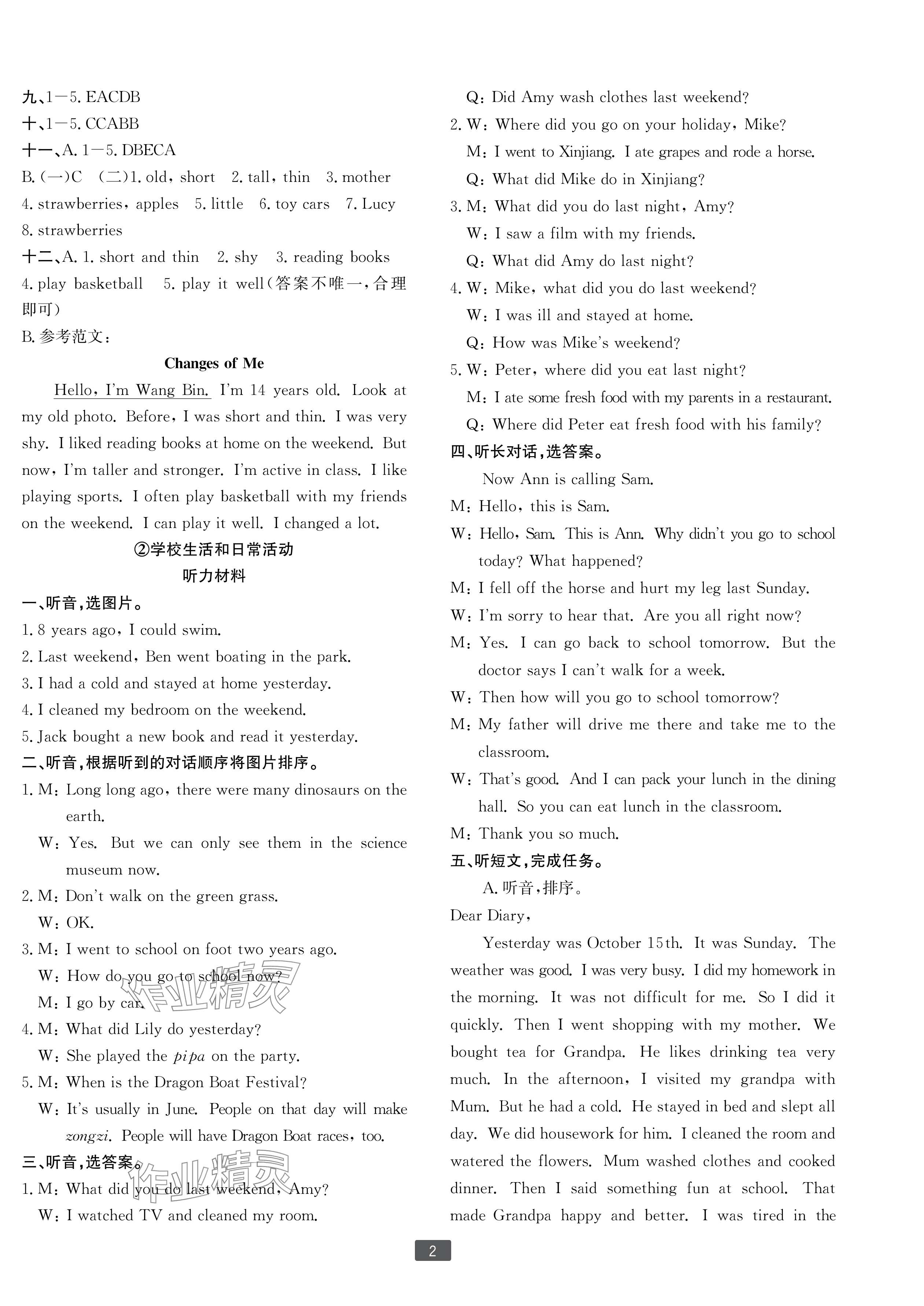 2025年浙江新期末六年級英語下冊人教版寧波專版 參考答案第2頁