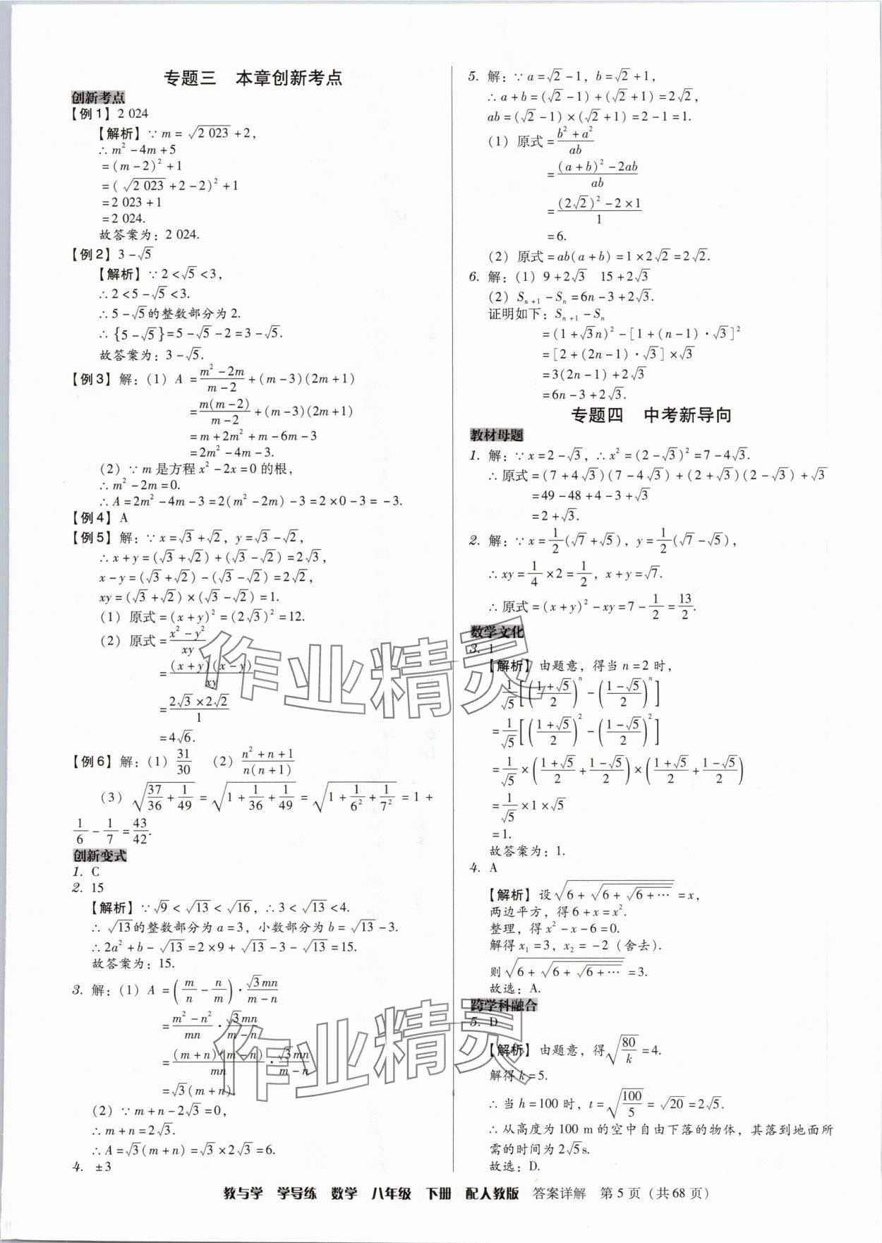 2024年教與學學導練八年級數學下冊人教版 第21頁