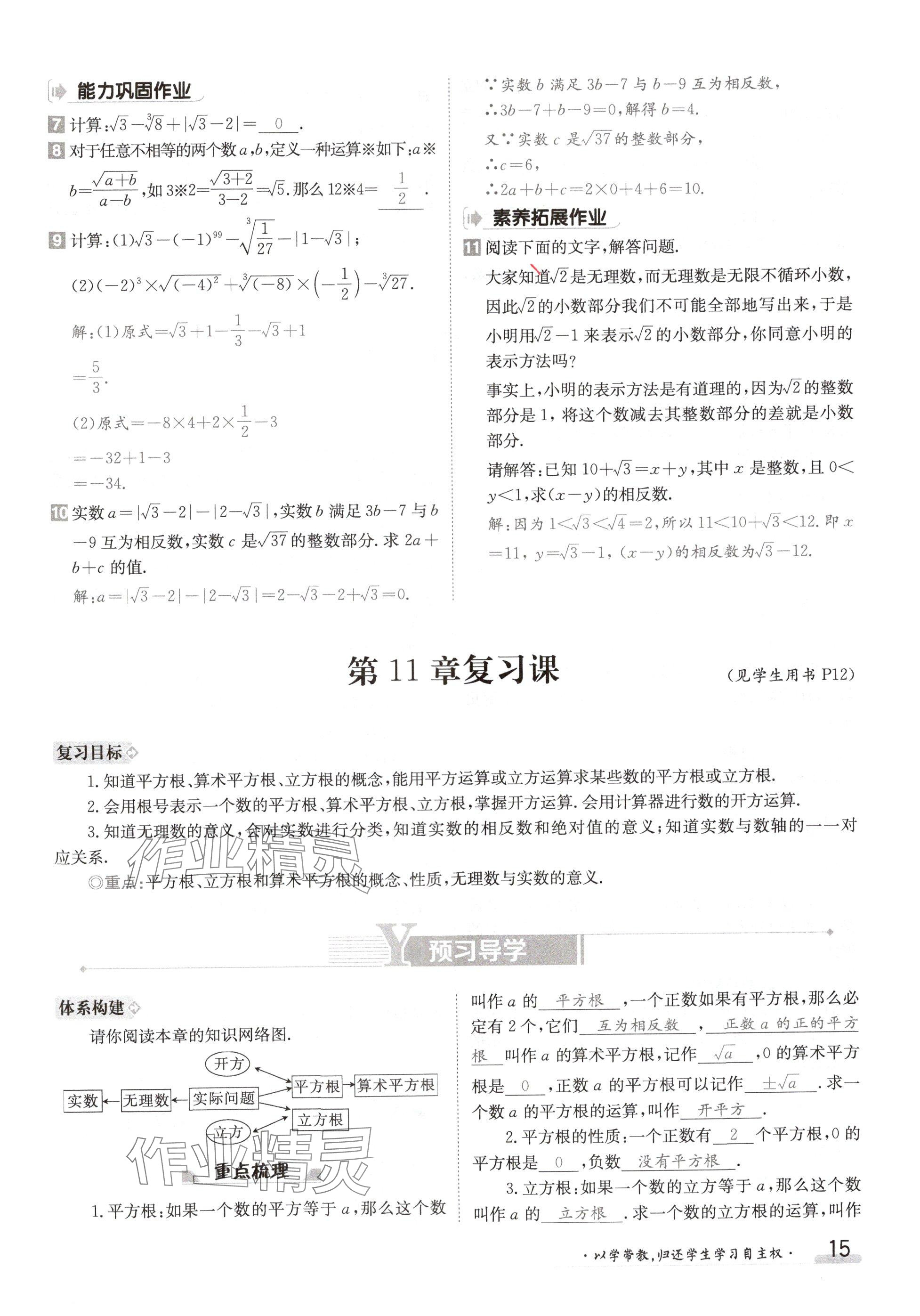 2024年金太陽導學案八年級數(shù)學上冊華師大版 參考答案第15頁