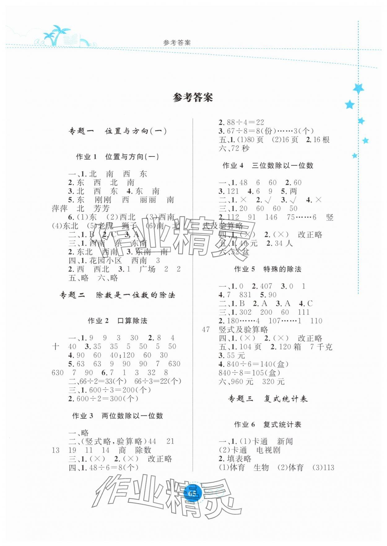 2025年暑假作業內蒙古教育出版社三年級數學 第1頁