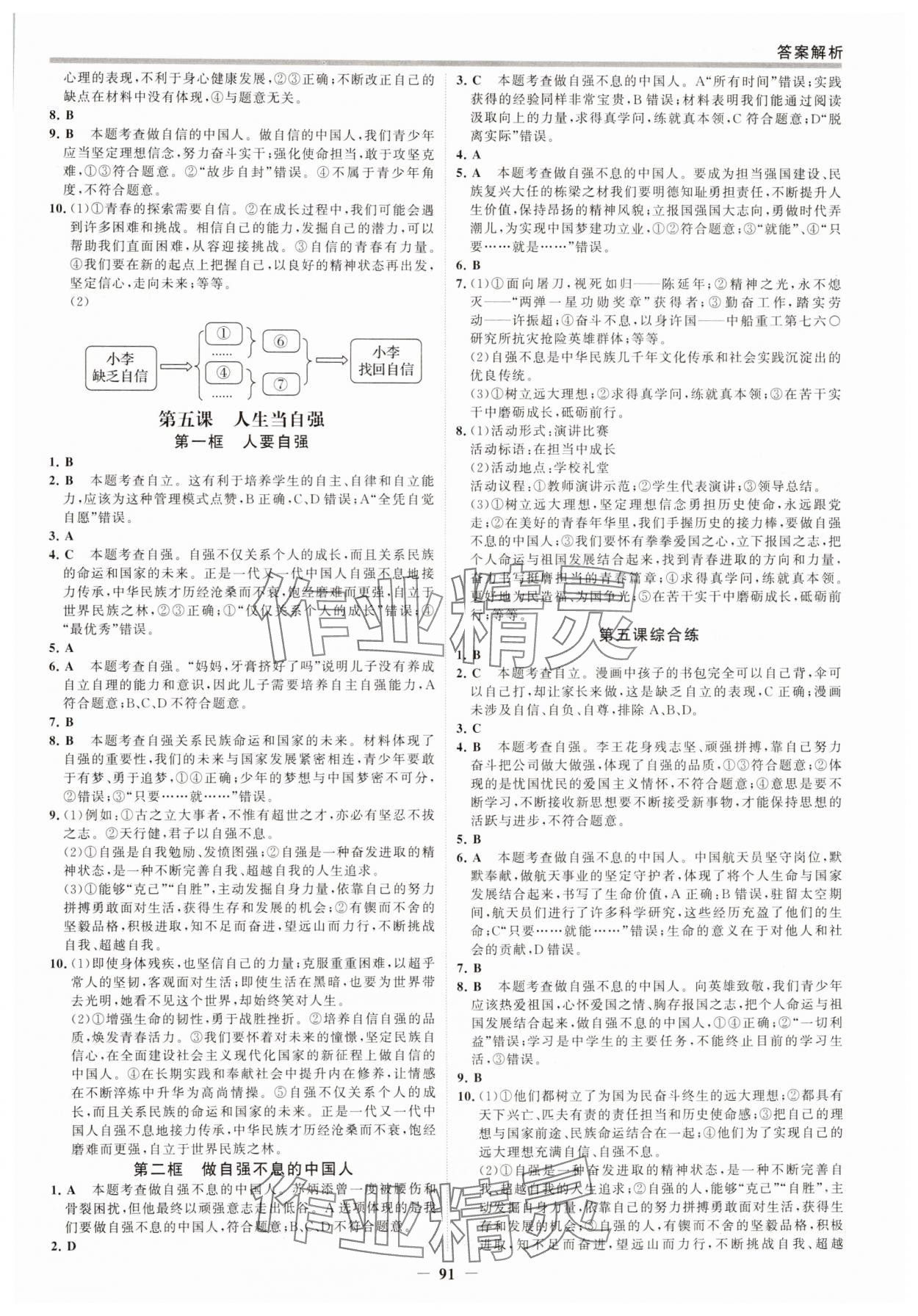 2025年世紀(jì)金榜百練百勝七年級道德與法治下冊人教版 第6頁