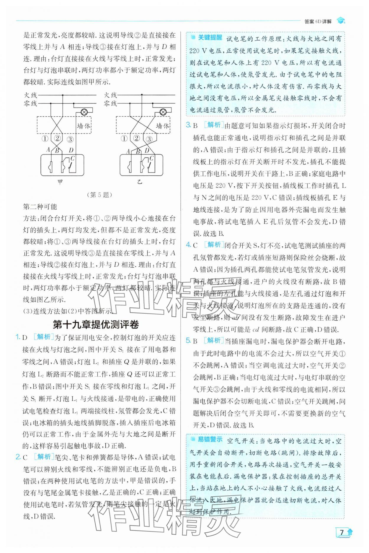 2025年實(shí)驗(yàn)班提優(yōu)訓(xùn)練九年級物理下冊人教版 第7頁