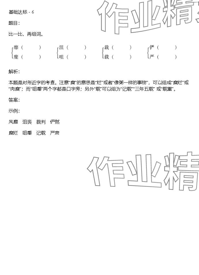 2023年同步實(shí)踐評(píng)價(jià)課程基礎(chǔ)訓(xùn)練湖南少年兒童出版社六年級(jí)語文上冊(cè)人教版 參考答案第93頁