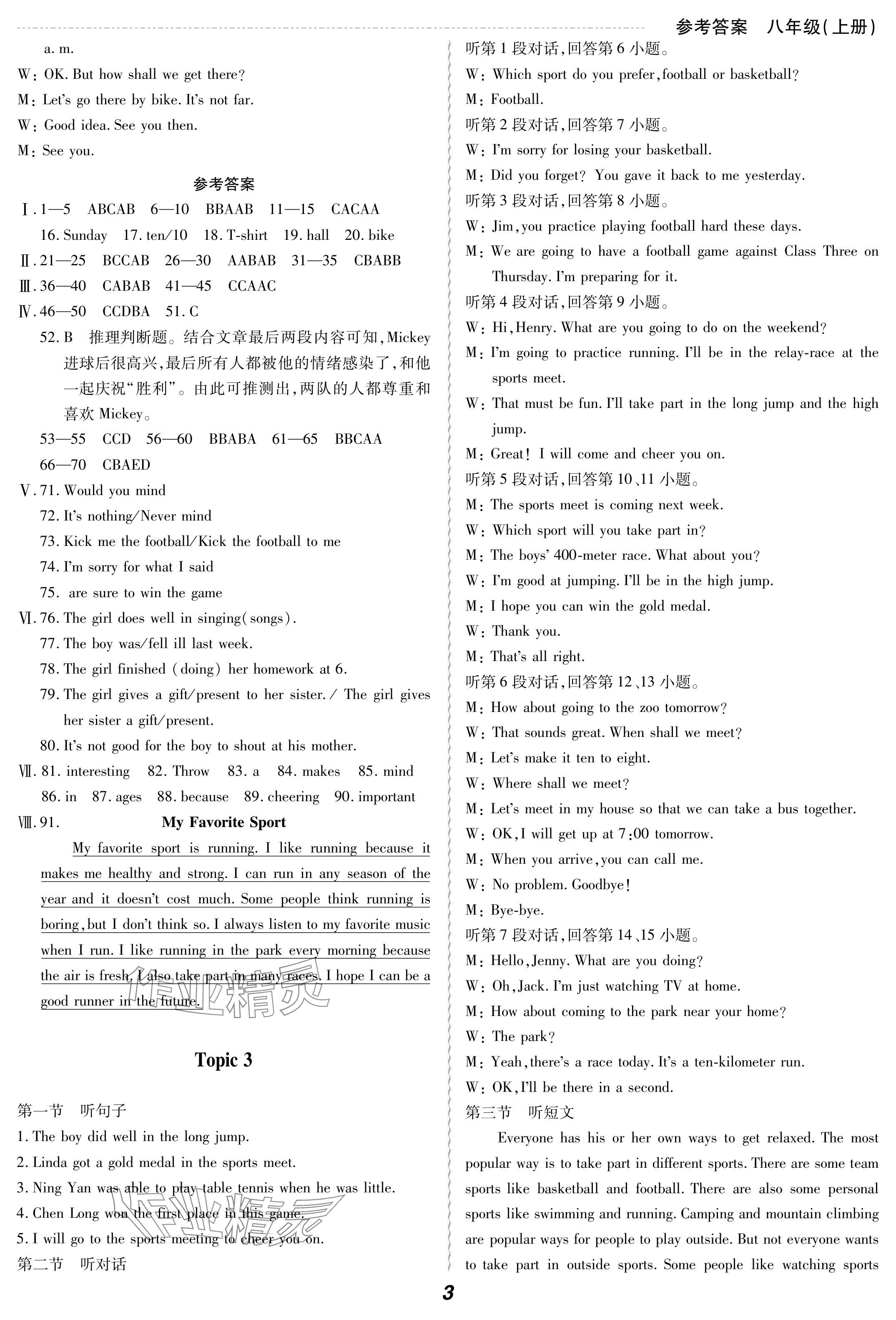 2024年激情英語(yǔ)綜合檢測(cè)卷八年級(jí)上冊(cè)人教版福建專版 參考答案第3頁(yè)