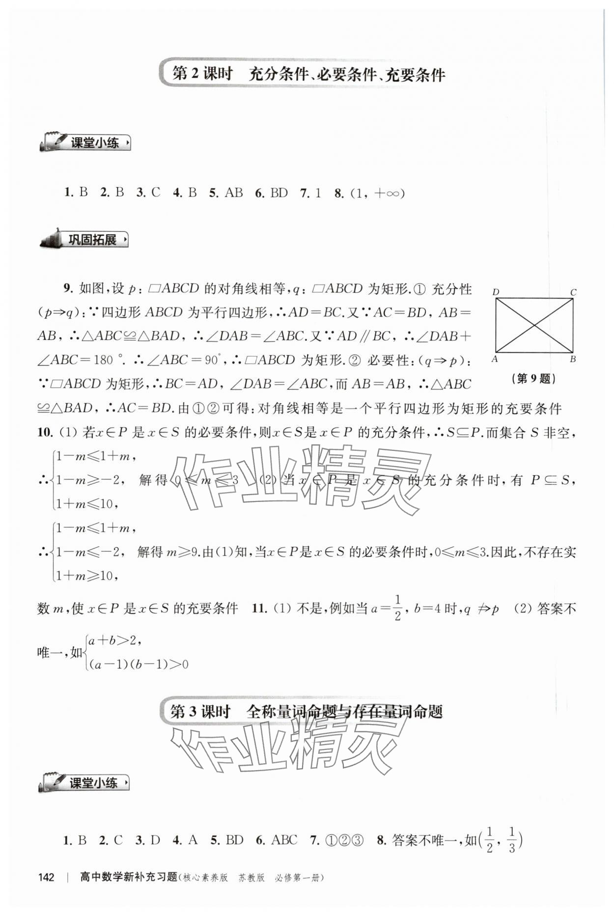 2023年新補充習(xí)題高中數(shù)學(xué)必修第一冊蘇教版 第4頁