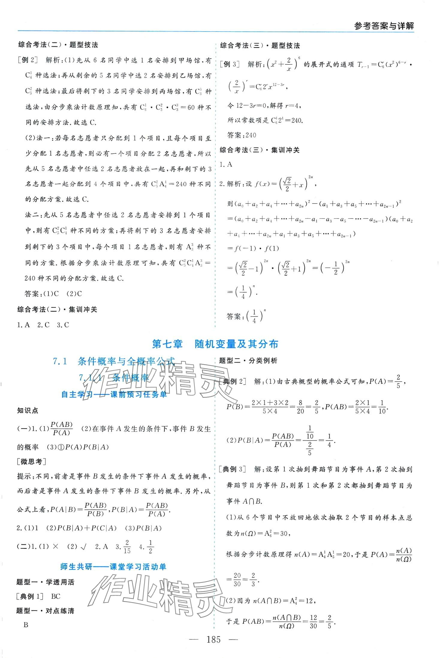 2024年成才之路高中新課程學(xué)習(xí)指導(dǎo)高中數(shù)學(xué)選擇性必修第三冊人教A版 第13頁