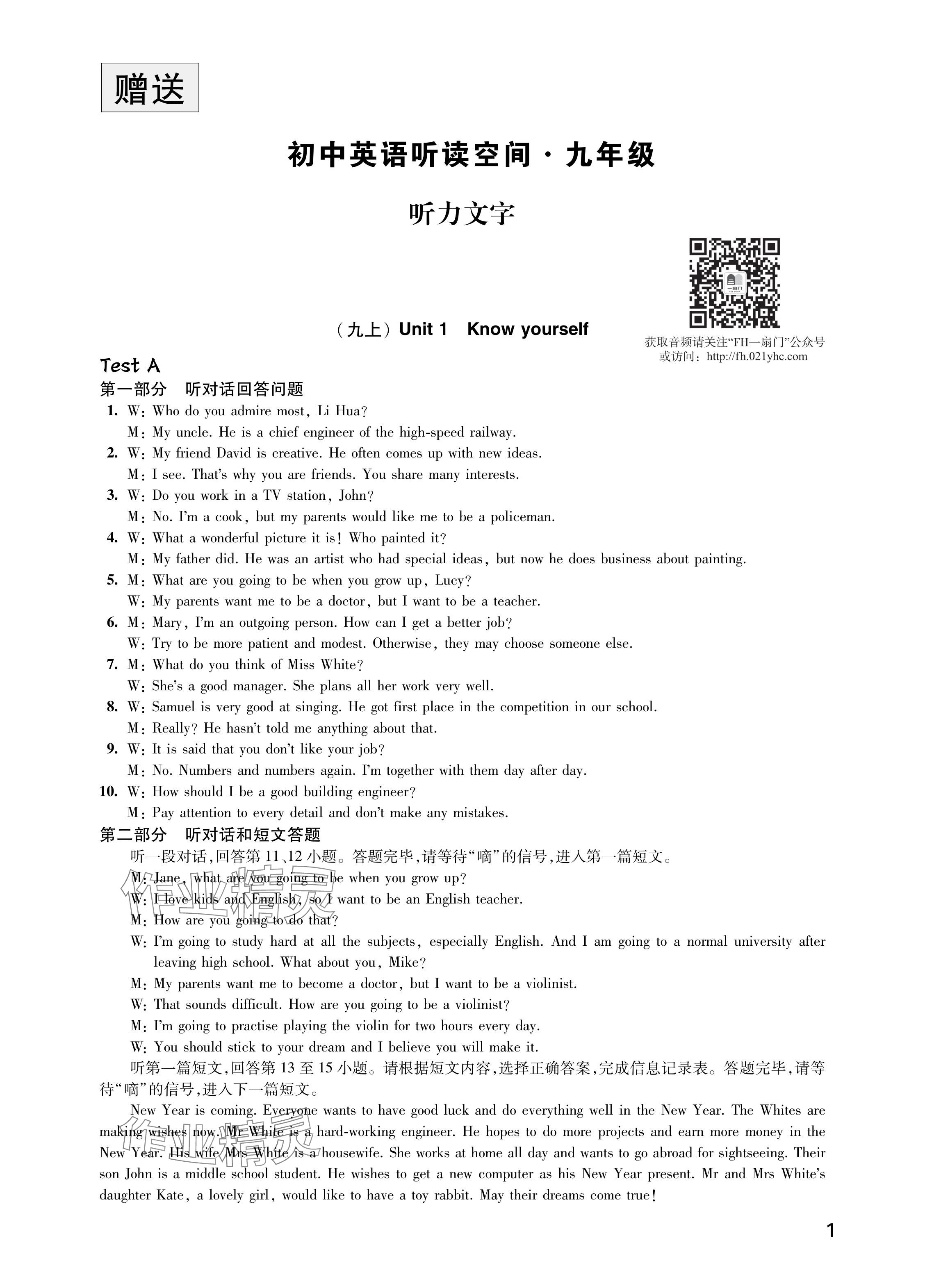 2024年英語(yǔ)聽讀空間九年級(jí)全一冊(cè)譯林版 參考答案第8頁(yè)