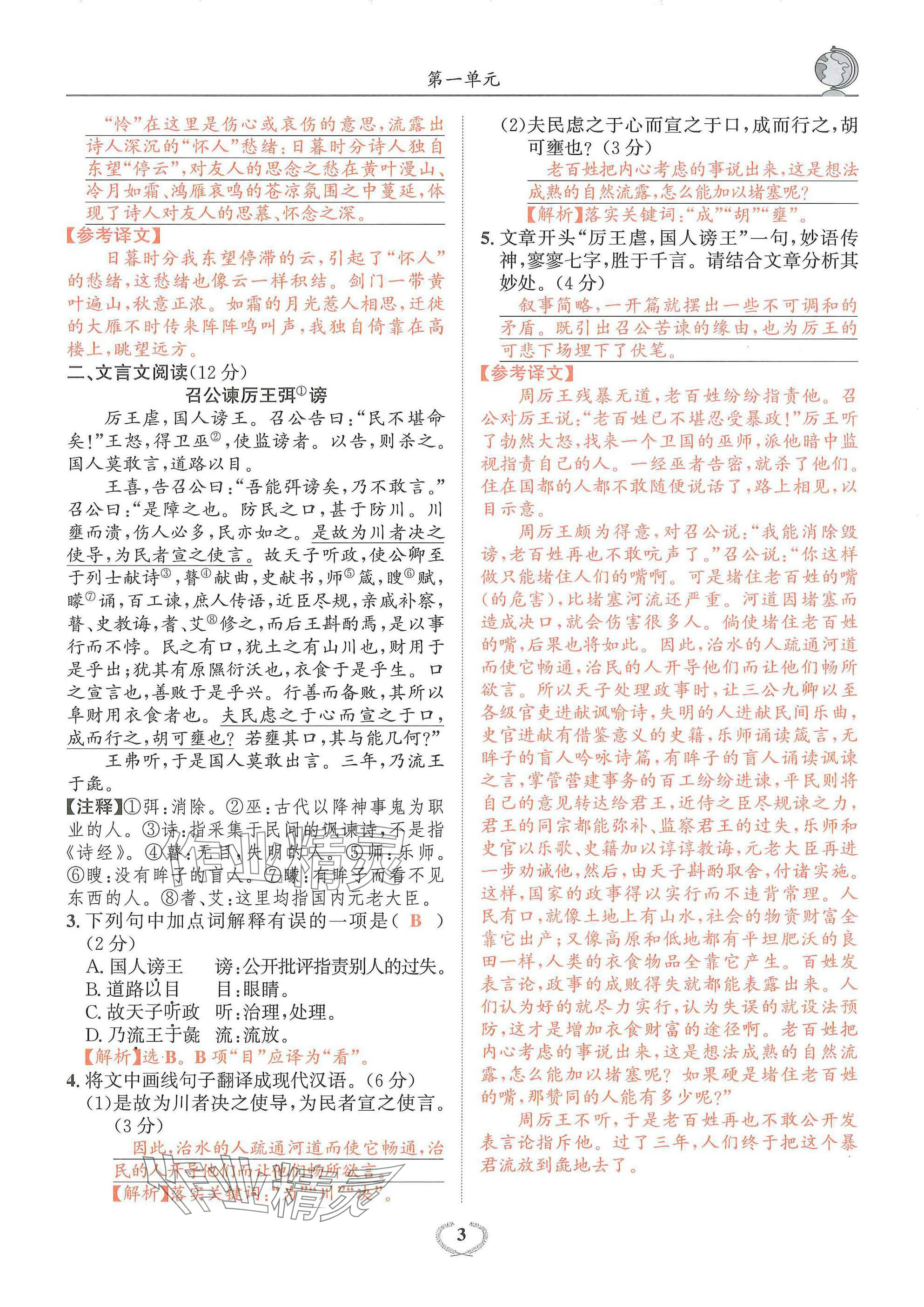 2024年驕子1號(hào)九年級(jí)語文全一冊(cè)人教版 參考答案第3頁