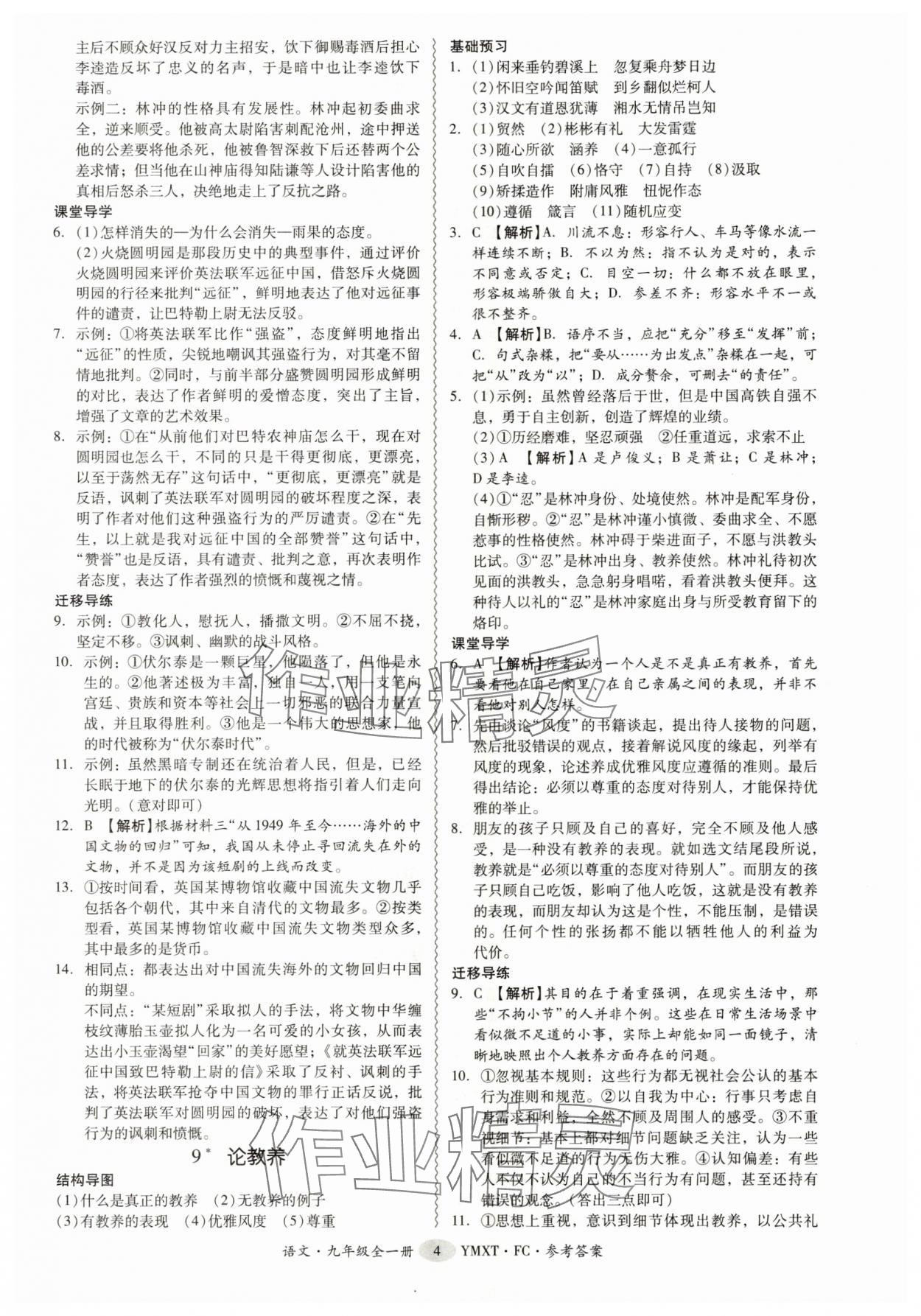2025年分層導(dǎo)學(xué)案九年級語文全一冊人教版&nbsp;參考答案第4頁
