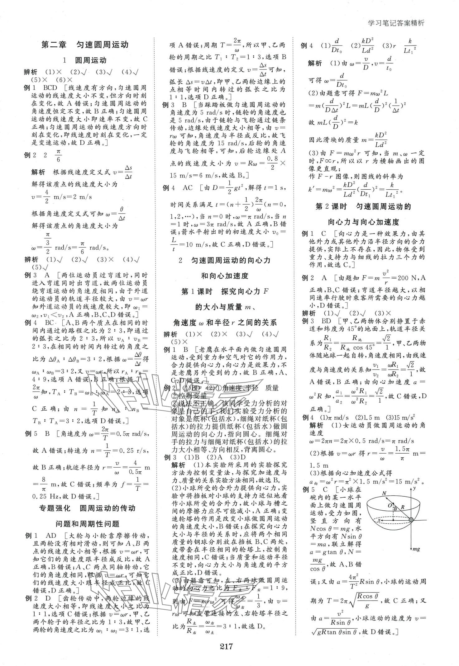 2024年步步高學(xué)習(xí)筆記高中物理必修第二冊(cè)教科版 第13頁