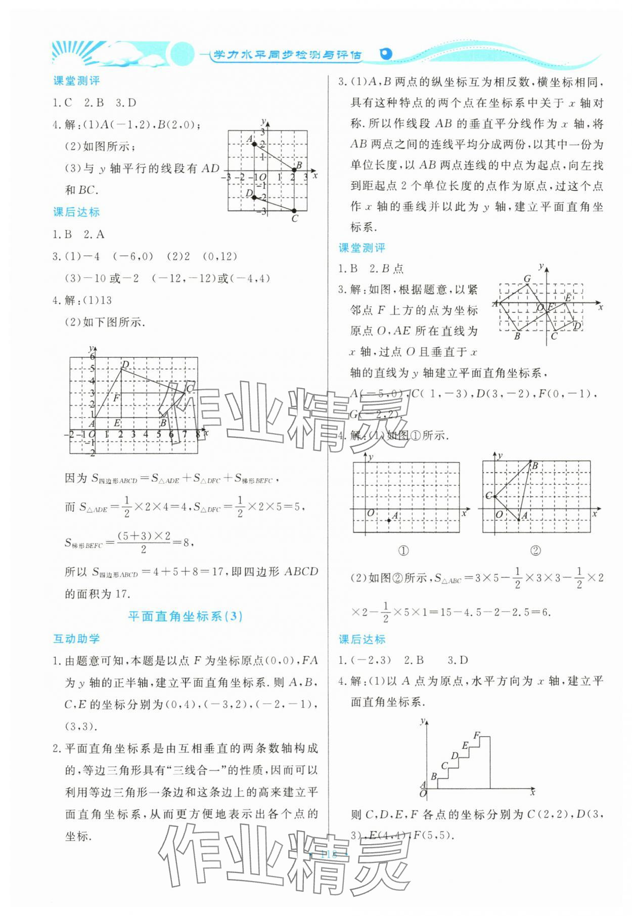 2023年學(xué)力水平同步檢測與評估八年級數(shù)學(xué)上冊北師大版 第10頁