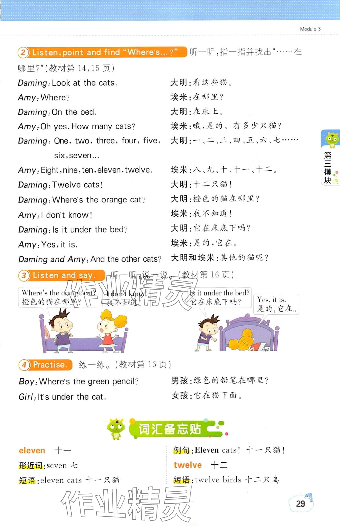 2024年教材课本一年级英语下册外研版一年级起&nbsp;第29页