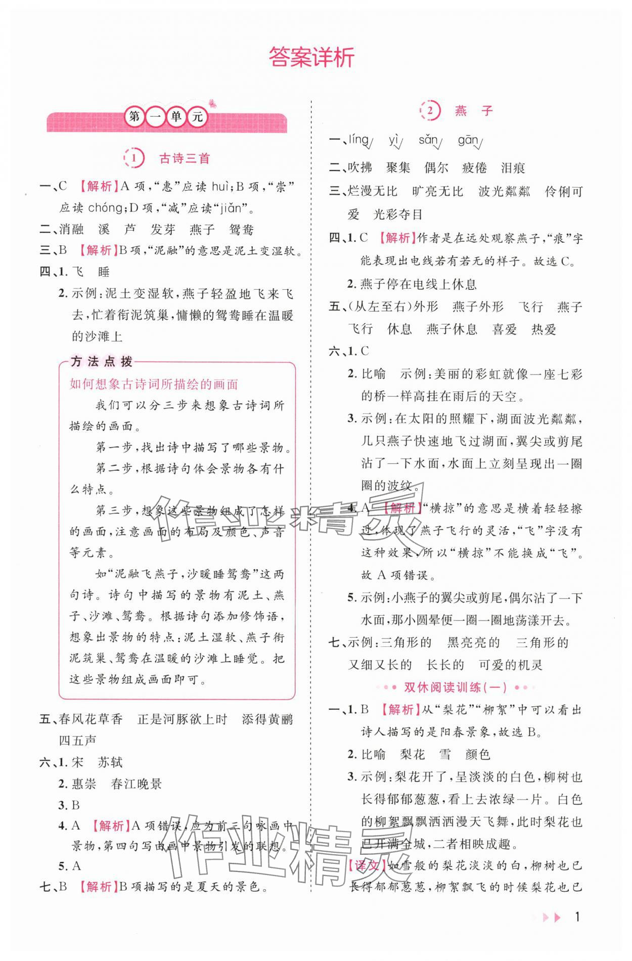 2024年訓練達人三年級語文下冊人教版 第1頁