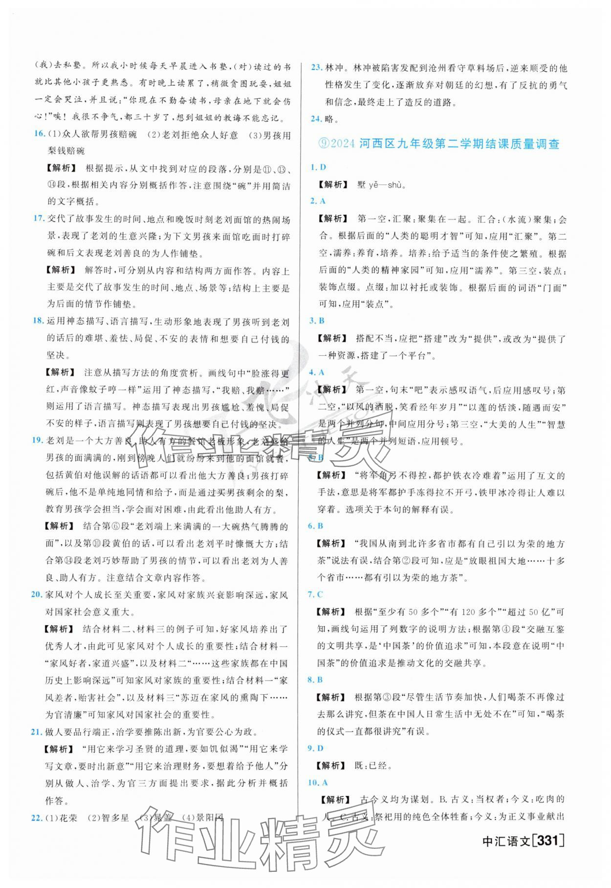 2025年一飛沖天中考模擬試題匯編語(yǔ)文 參考答案第11頁(yè)