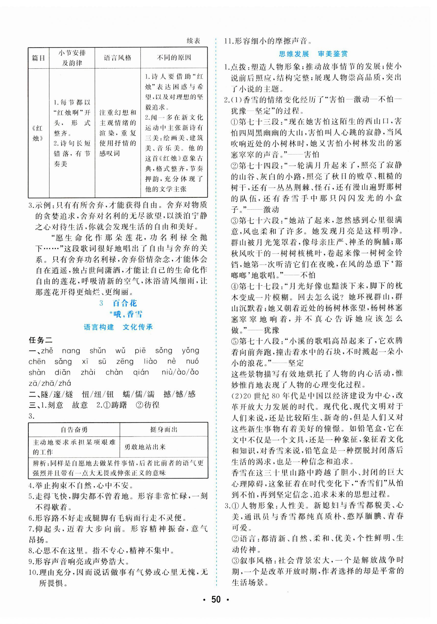 2023年金版学案高中同步辅导与检测高中语文必修上册人教版 第2页