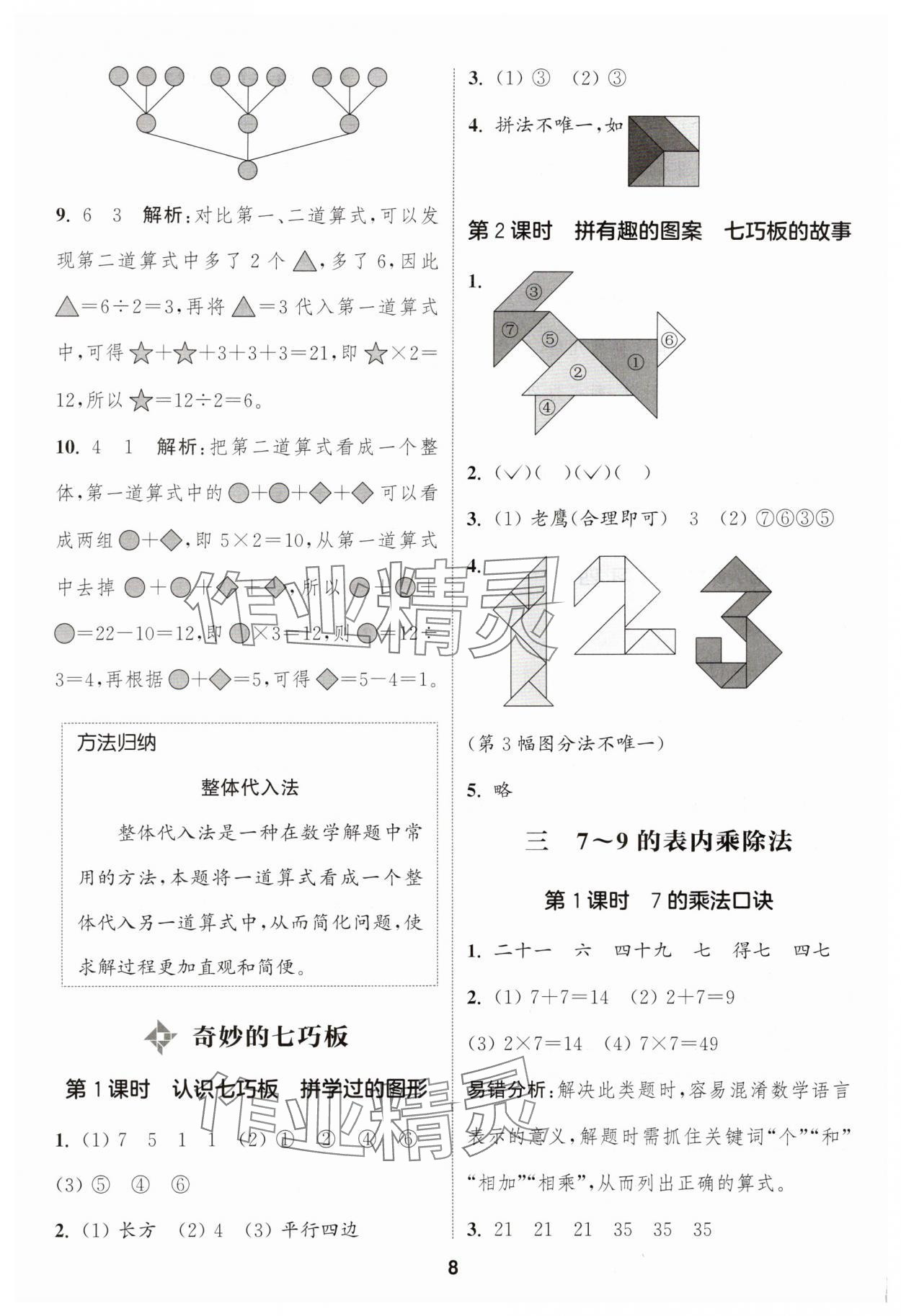 2025年通城学典课时作业本二年级数学上册苏教版 第8页