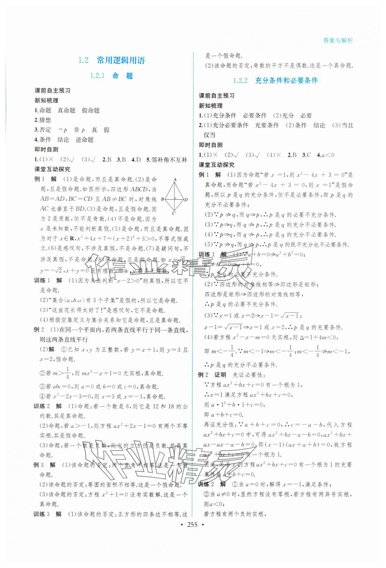 2025年学与练课后作业高中数学必修第一册湘教版 第3页