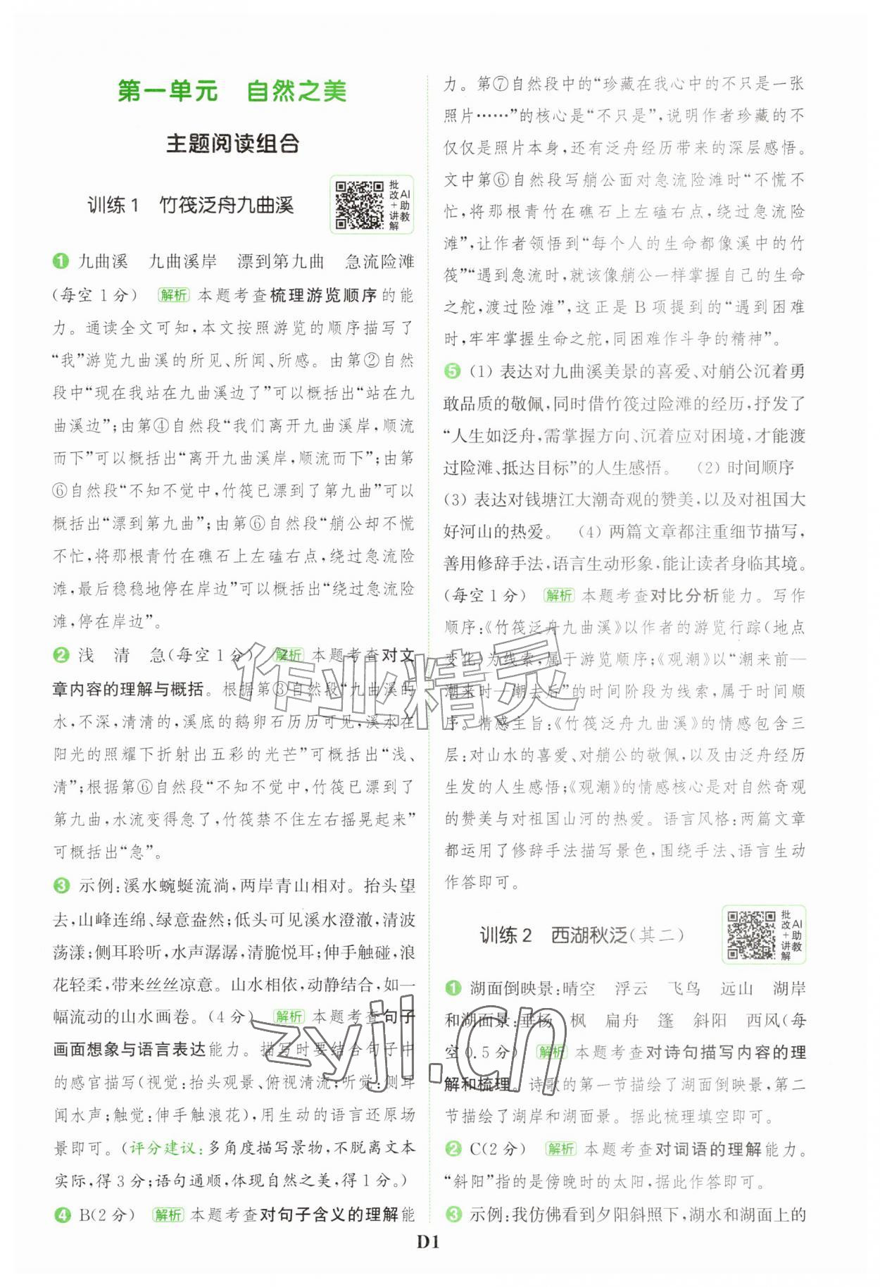 2026年通成学典组合训练四年级语文上册人教版&nbsp;第1页
