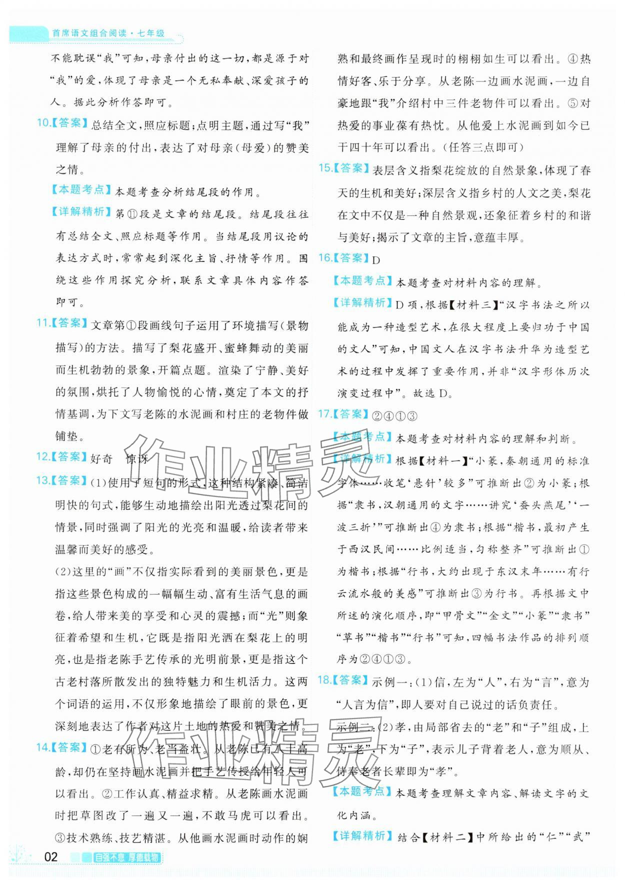 2024年首席组合阅读七年级语文 第2页