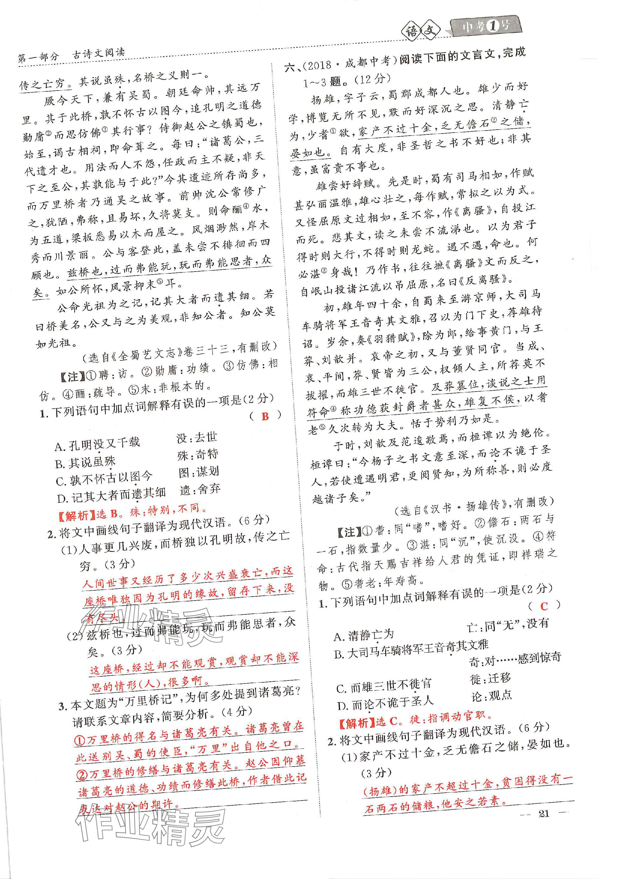 2024年中考1號語文中考 參考答案第61頁