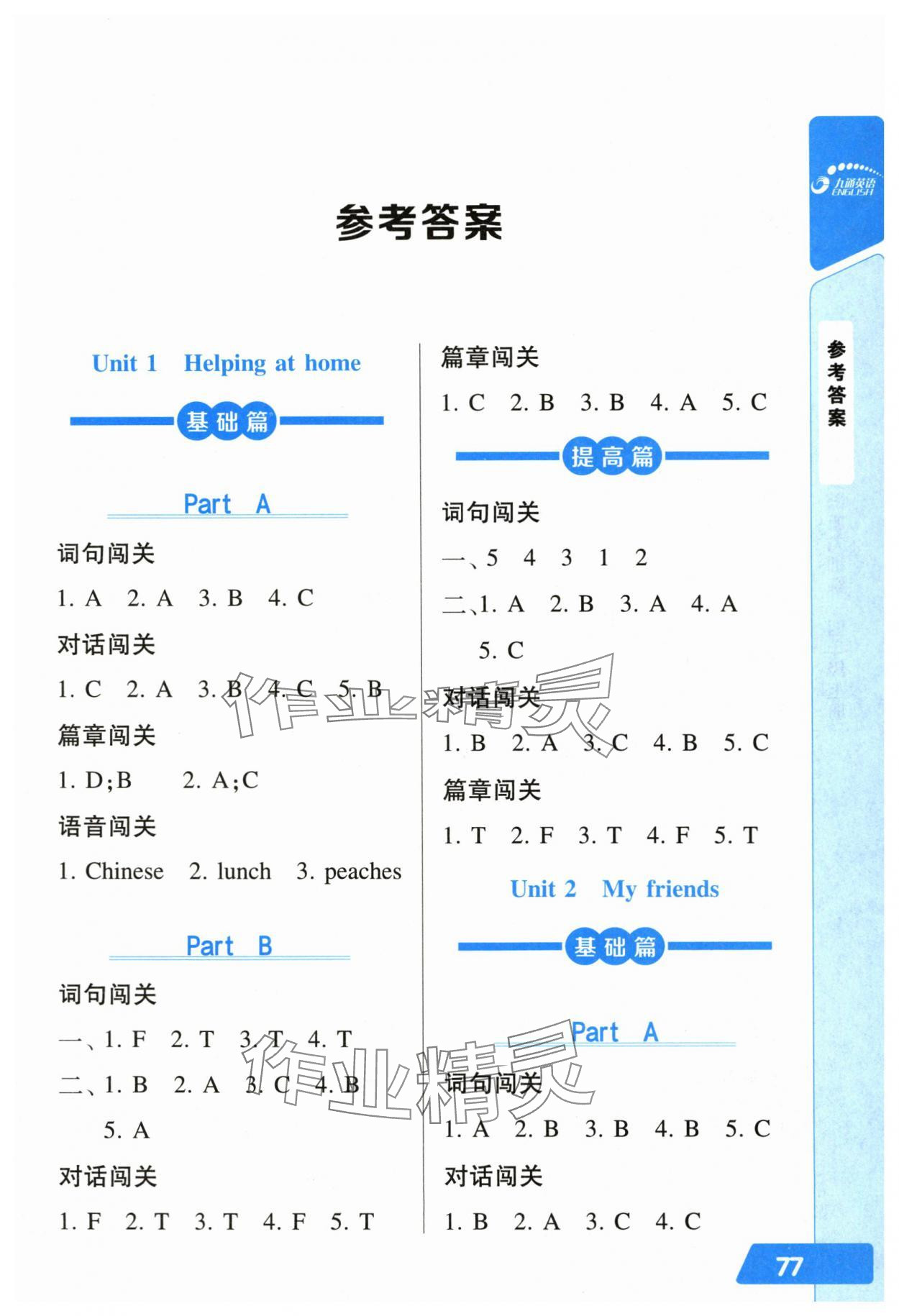 2025年长江全能学案英语听力训练四年级英语上册人教版 第1页