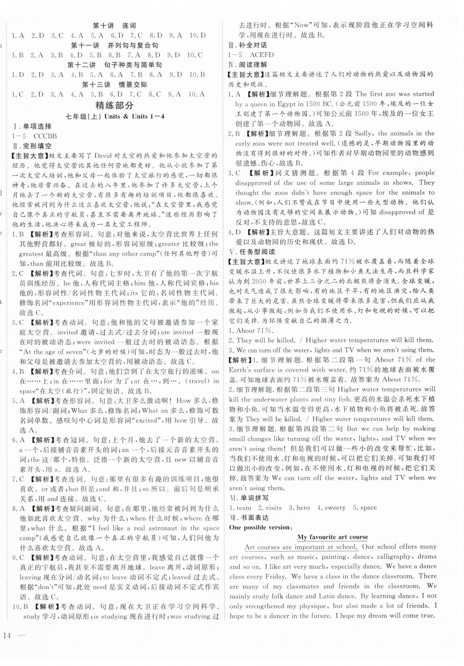 2024年安徽新中考英語 第4頁