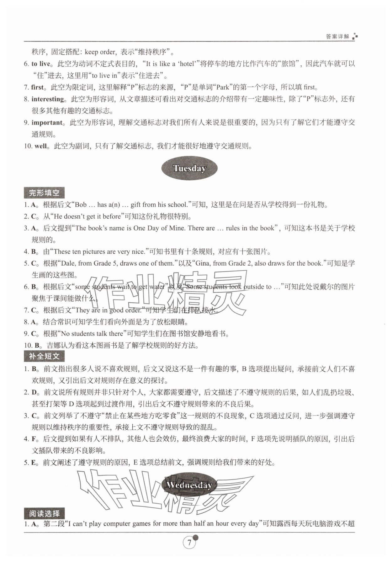 2025年B卷狂練七年級(jí)英語下冊(cè)人教版 參考答案第7頁